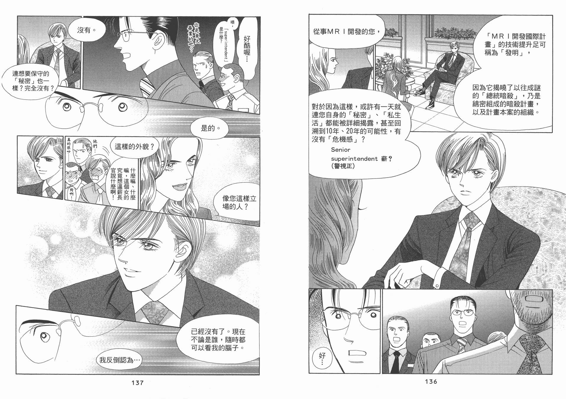 最高机密 第12卷 第69页