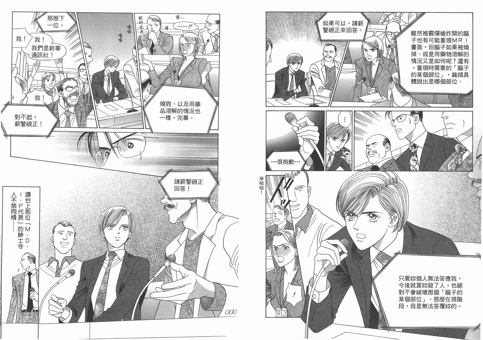 最高机密 第12卷 第73页