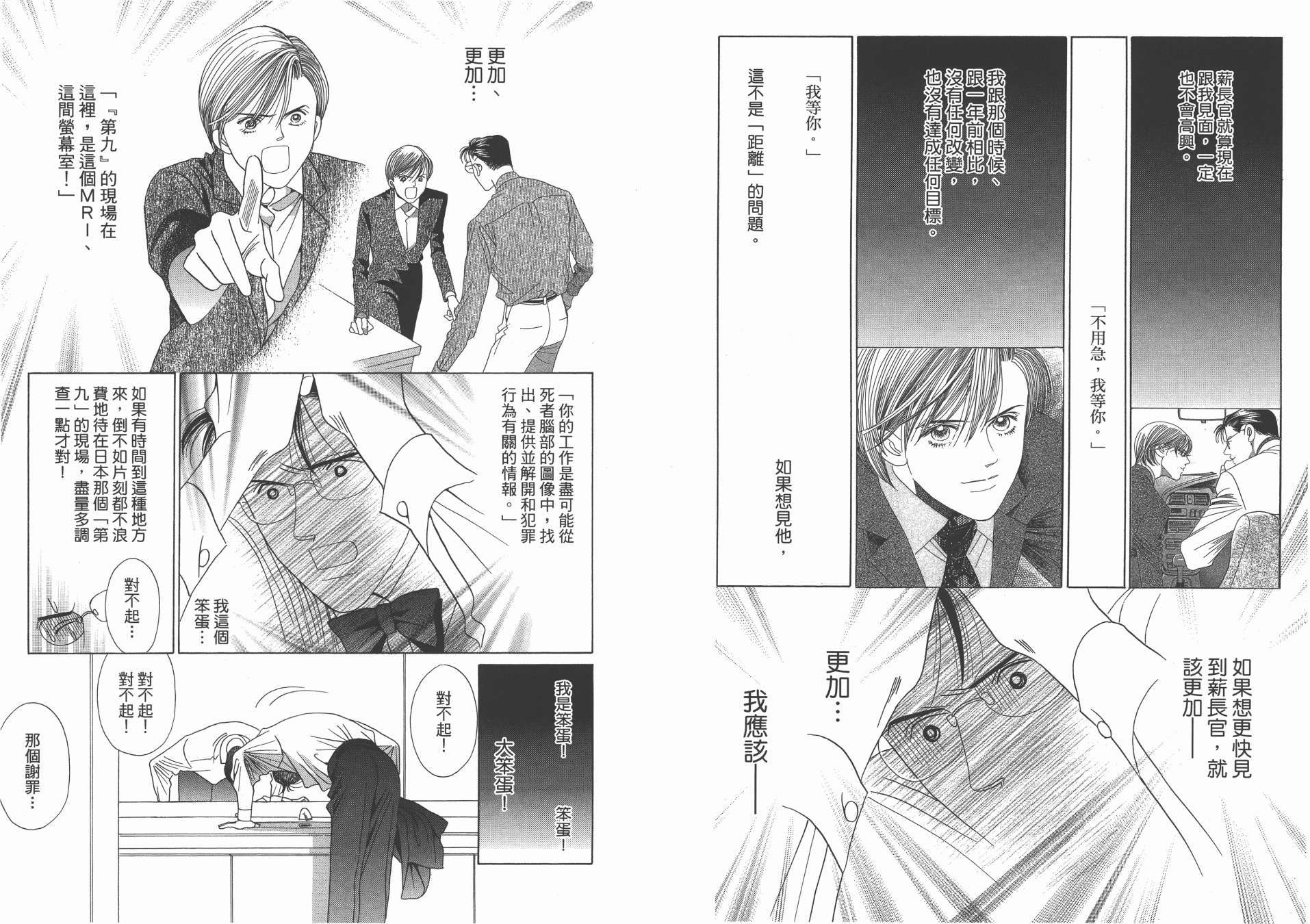 最高机密 第12卷 第77页