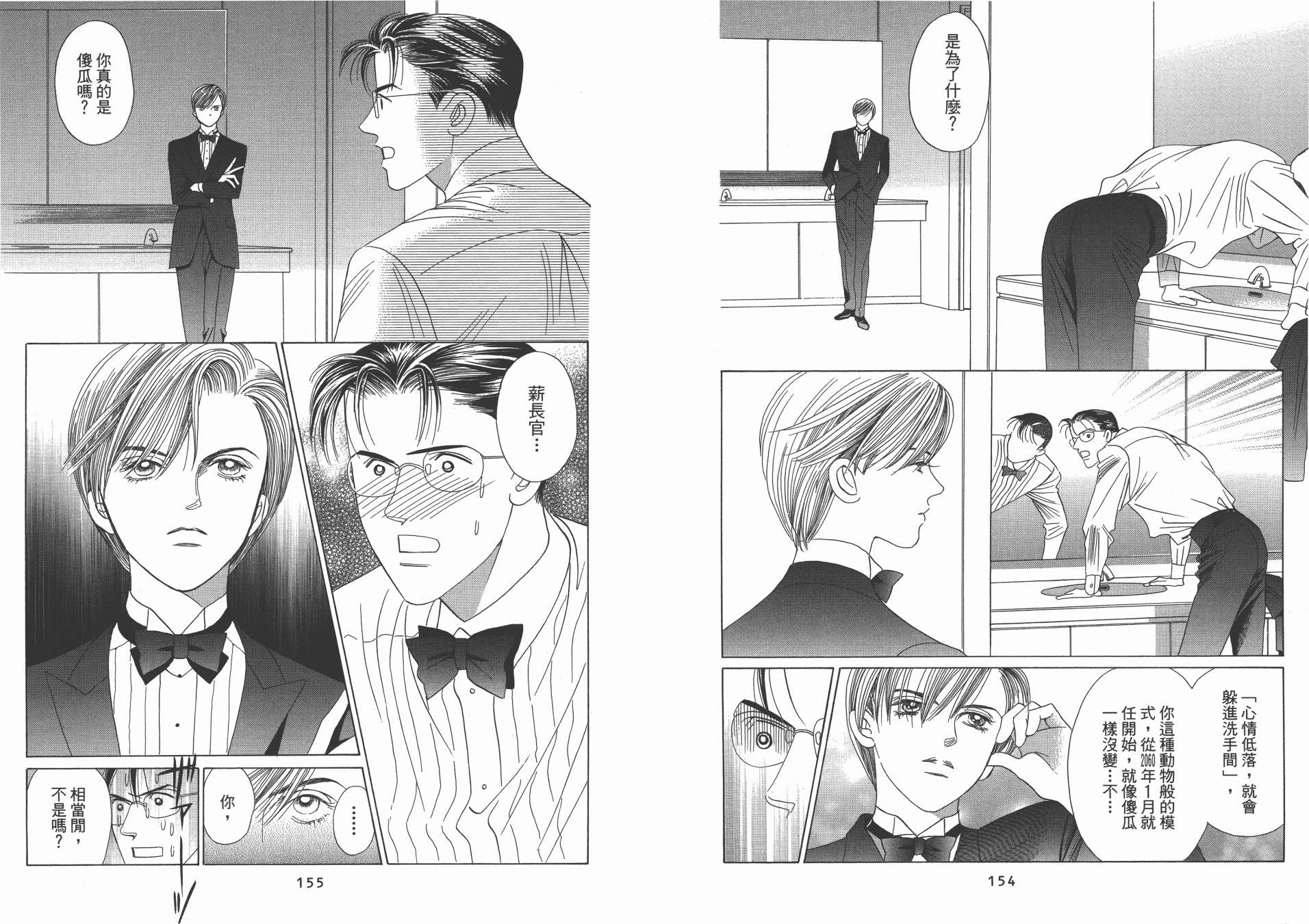 最高机密 第12卷 第78页