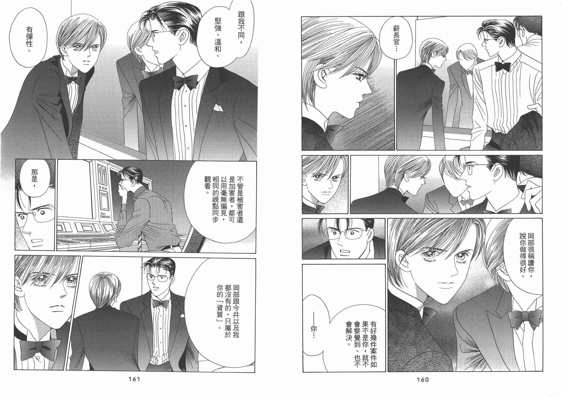 最高机密 第12卷 第81页