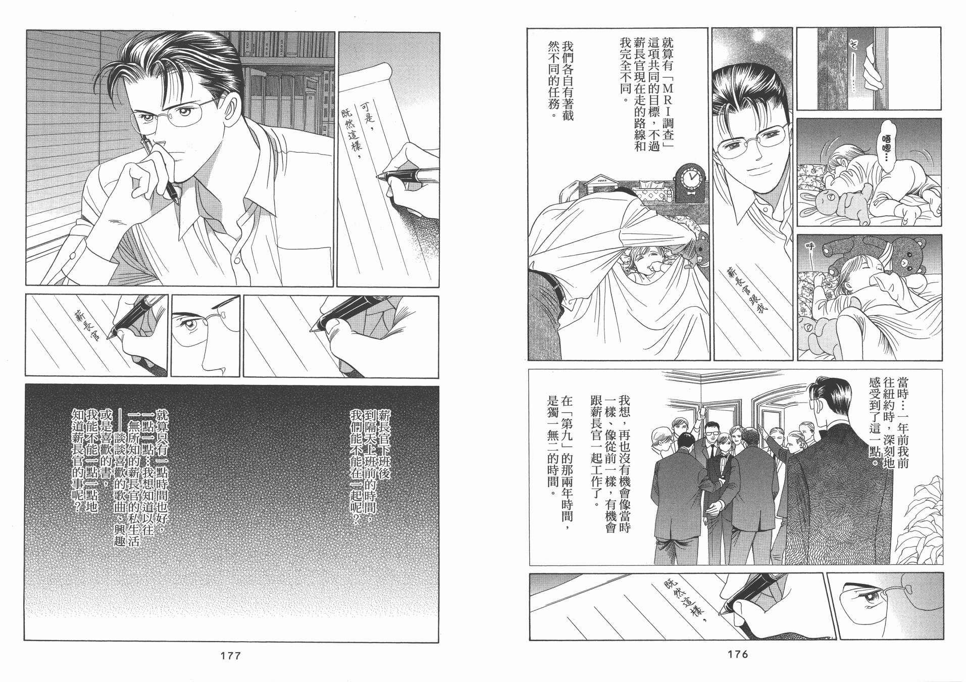 最高机密 第12卷 第89页