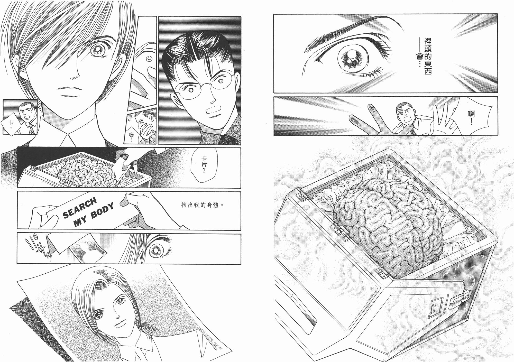 最高机密 第2卷 第9页