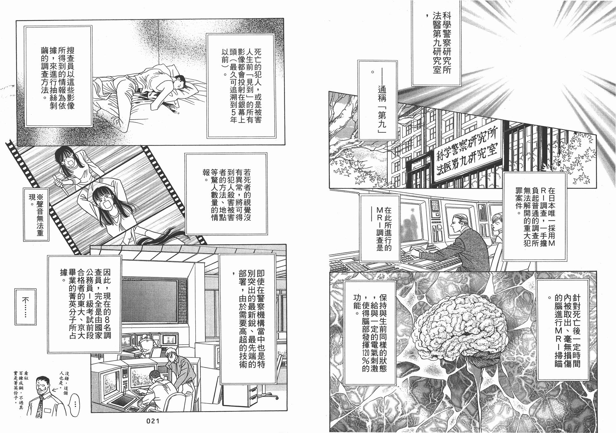 最高机密 第2卷 第11页