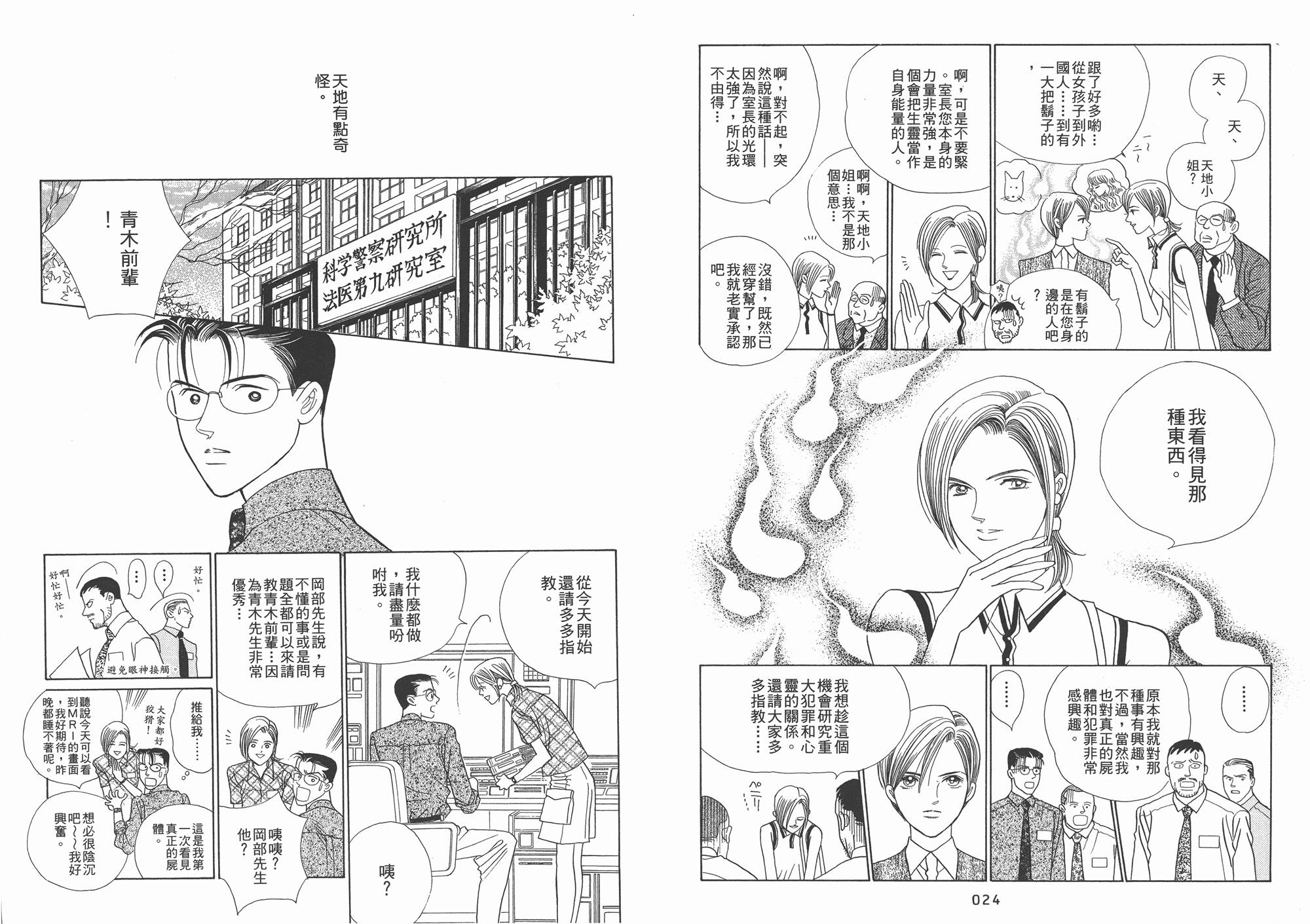 最高机密 第2卷 第13页