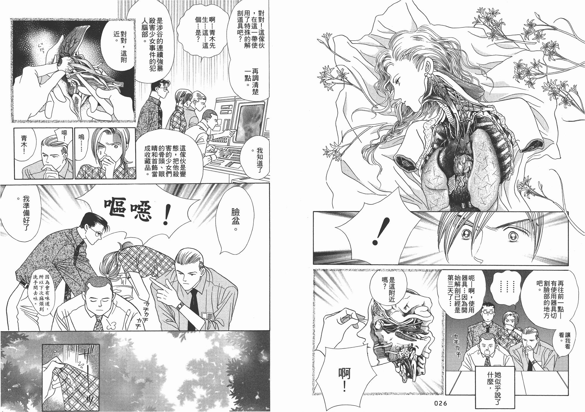 最高机密 第2卷 第14页