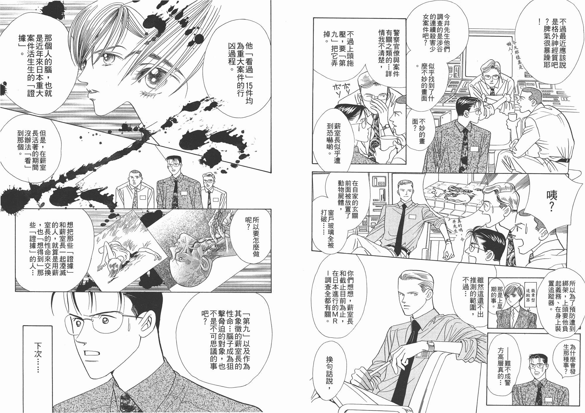 最高机密 第2卷 第17页