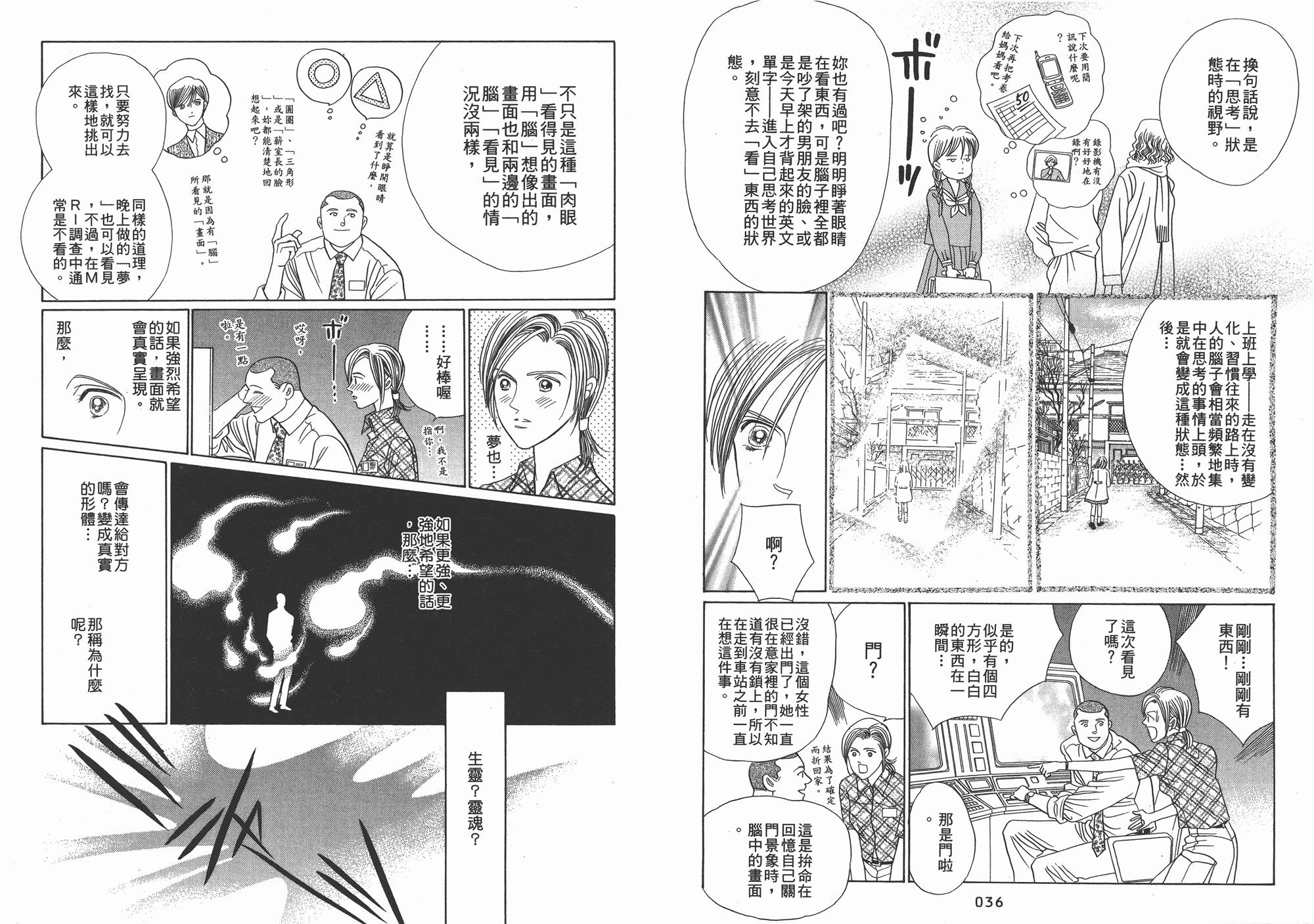 最高机密 第2卷 第19页