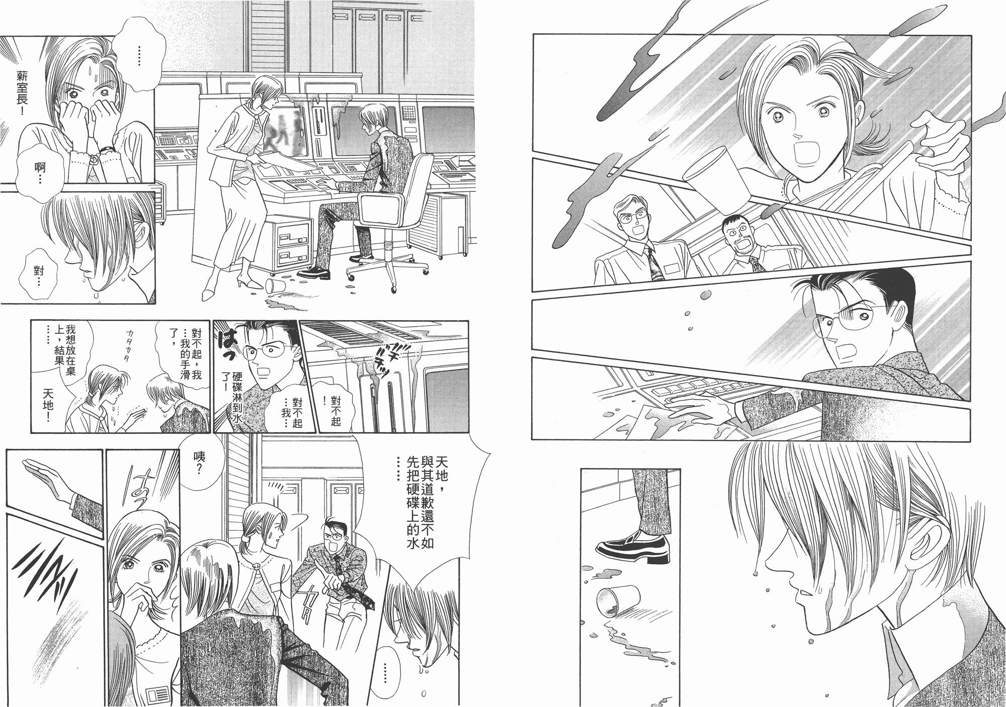 最高机密 第2卷 第20页