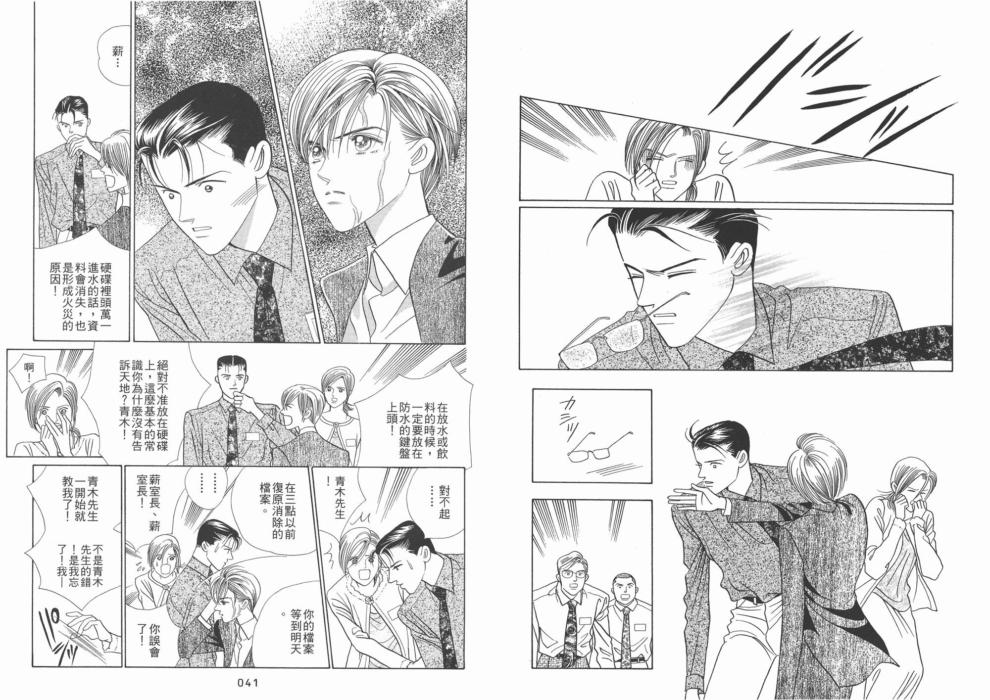 最高机密 第2卷 第21页