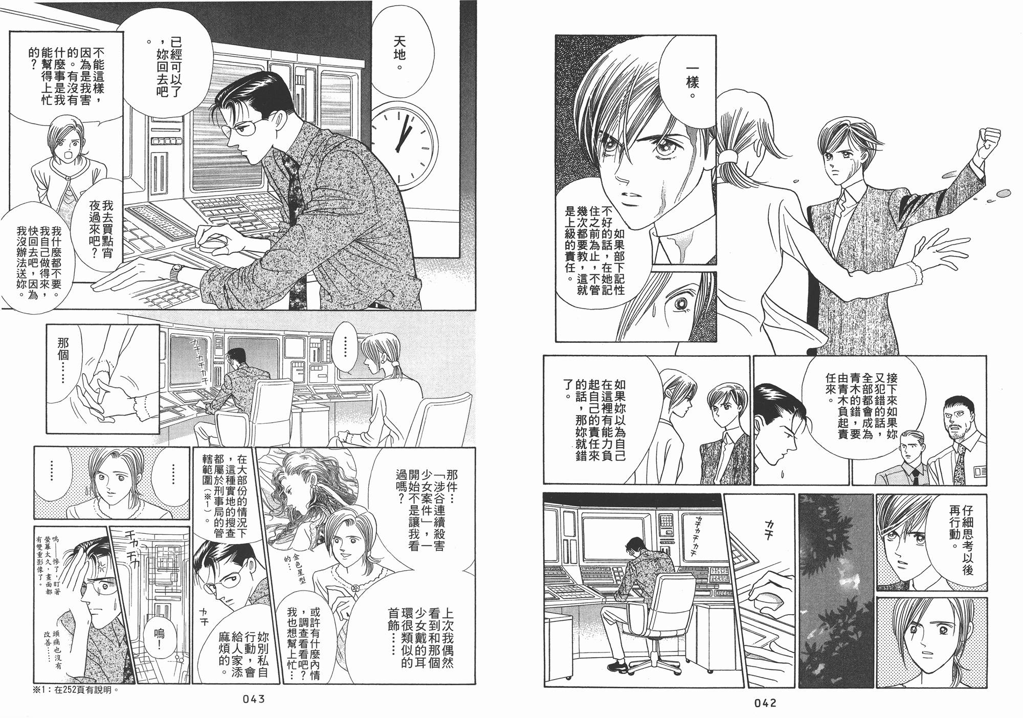 最高机密 第2卷 第22页