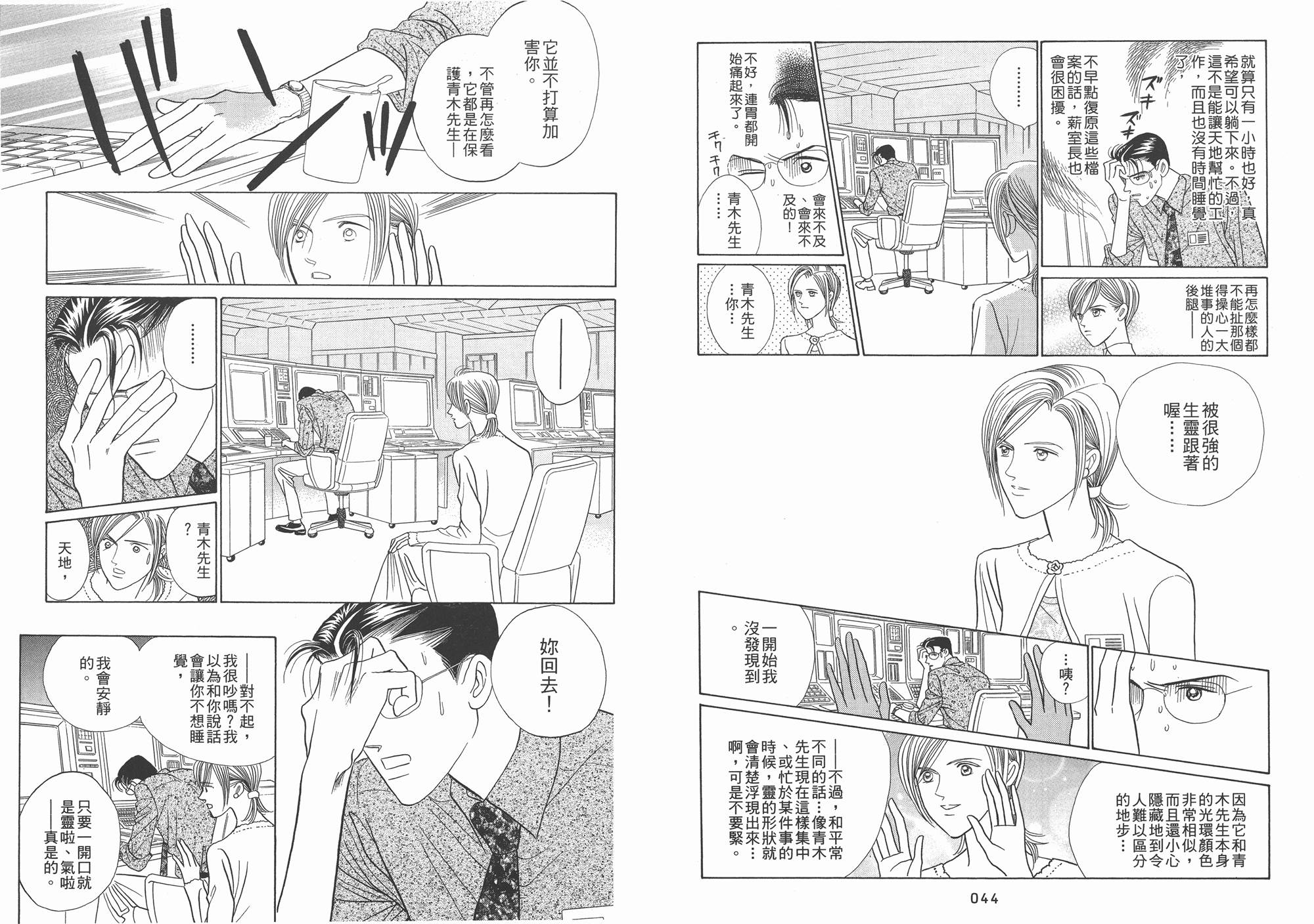 最高机密 第2卷 第23页