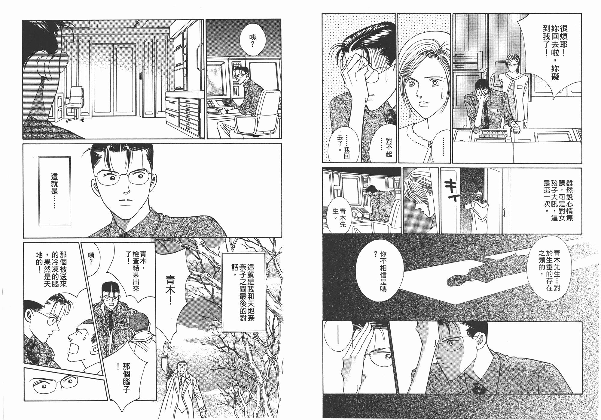 最高机密 第2卷 第24页