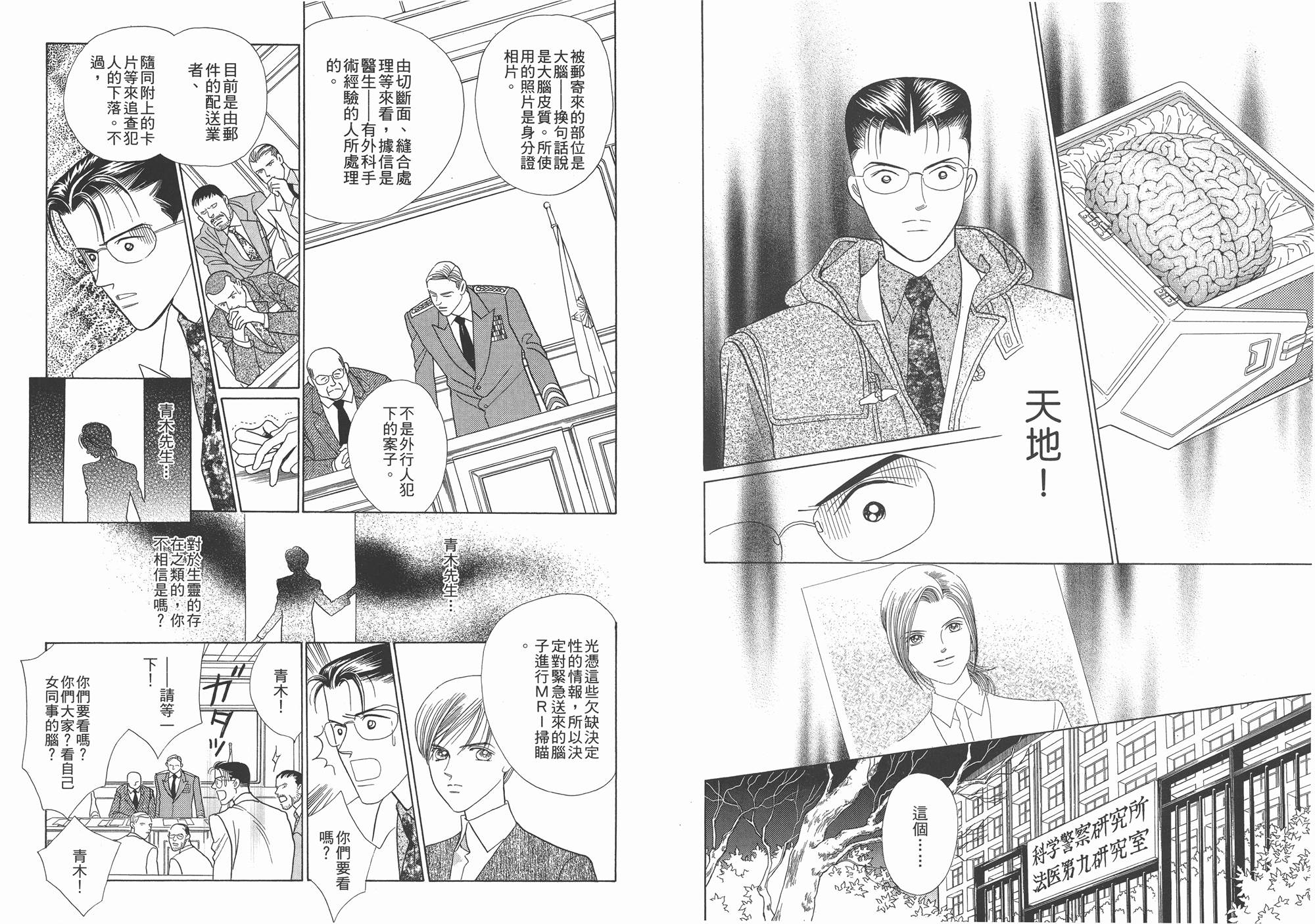 最高机密 第2卷 第25页