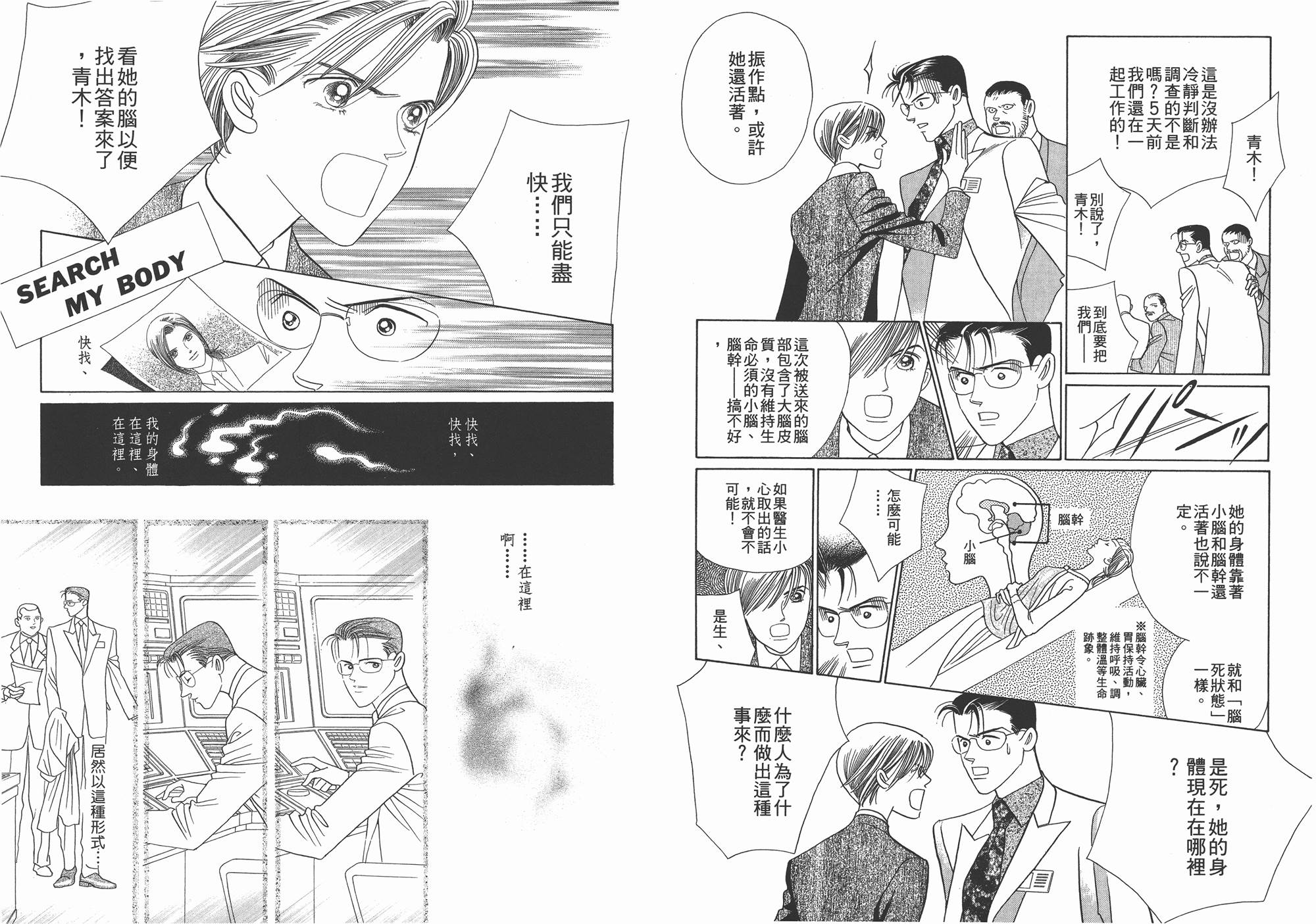 最高机密 第2卷 第26页