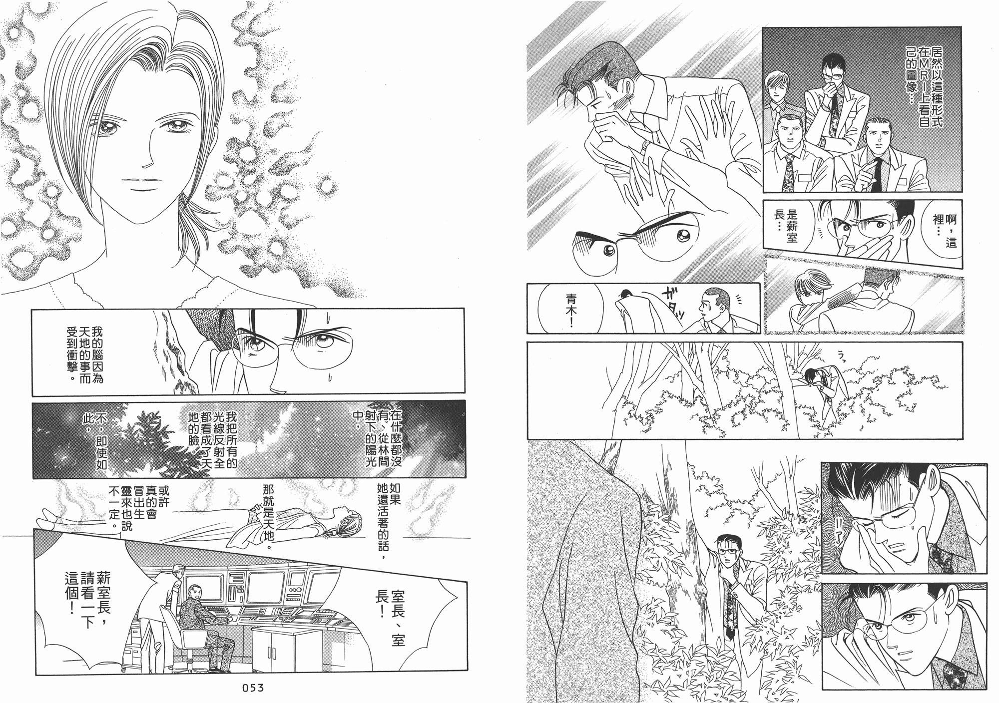 最高机密 第2卷 第27页