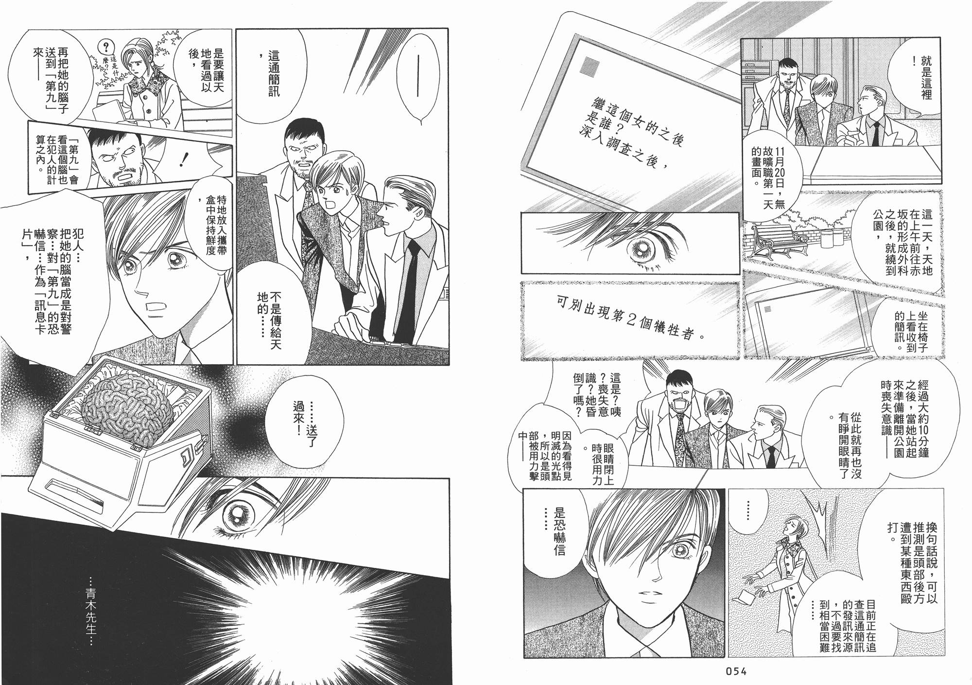 最高机密 第2卷 第28页