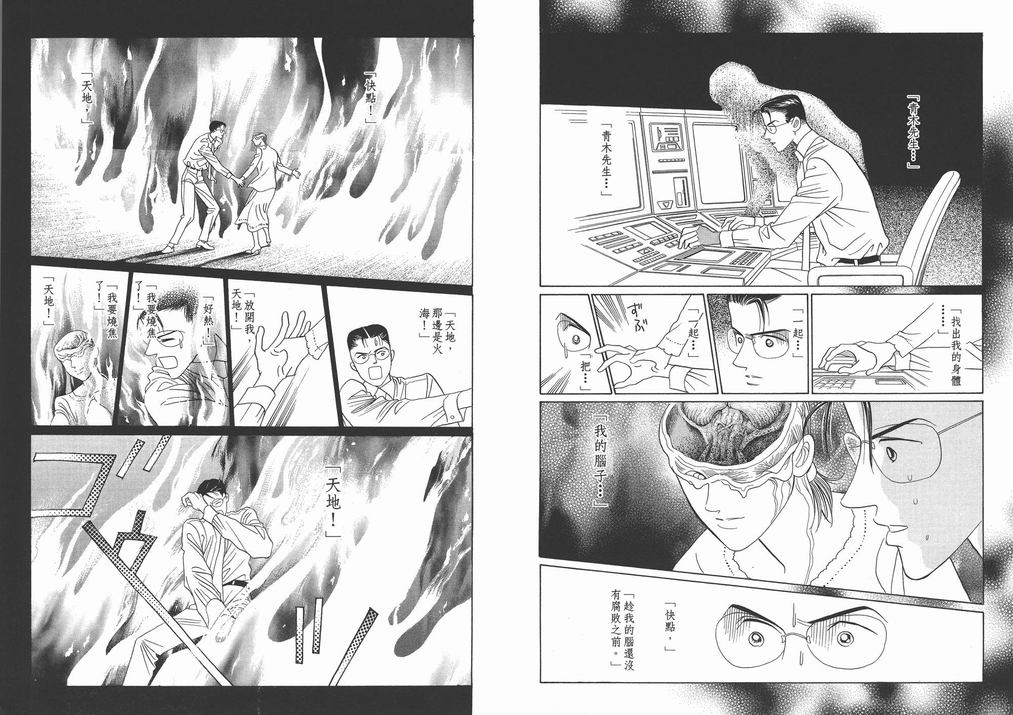 最高机密 第2卷 第29页