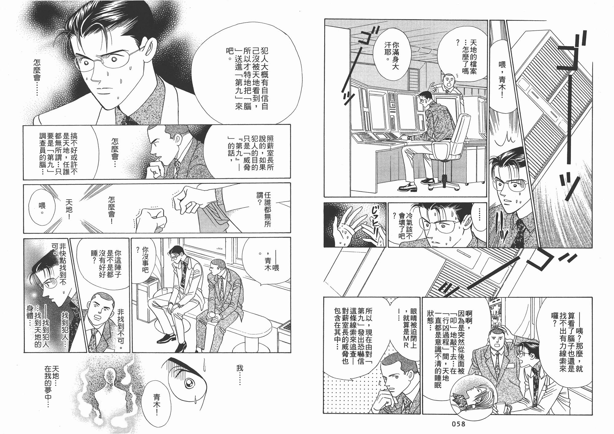 最高机密 第2卷 第30页