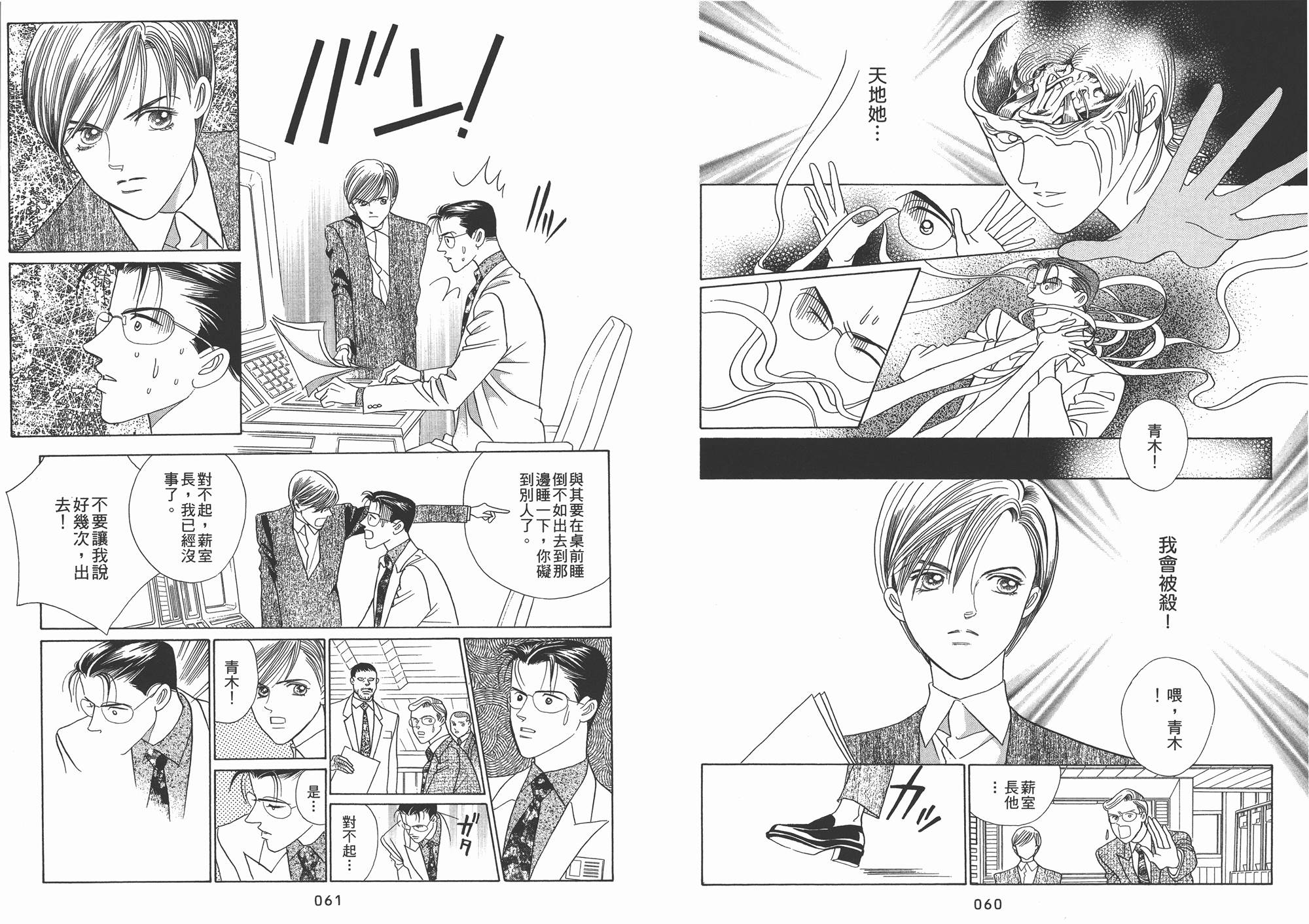 最高机密 第2卷 第31页