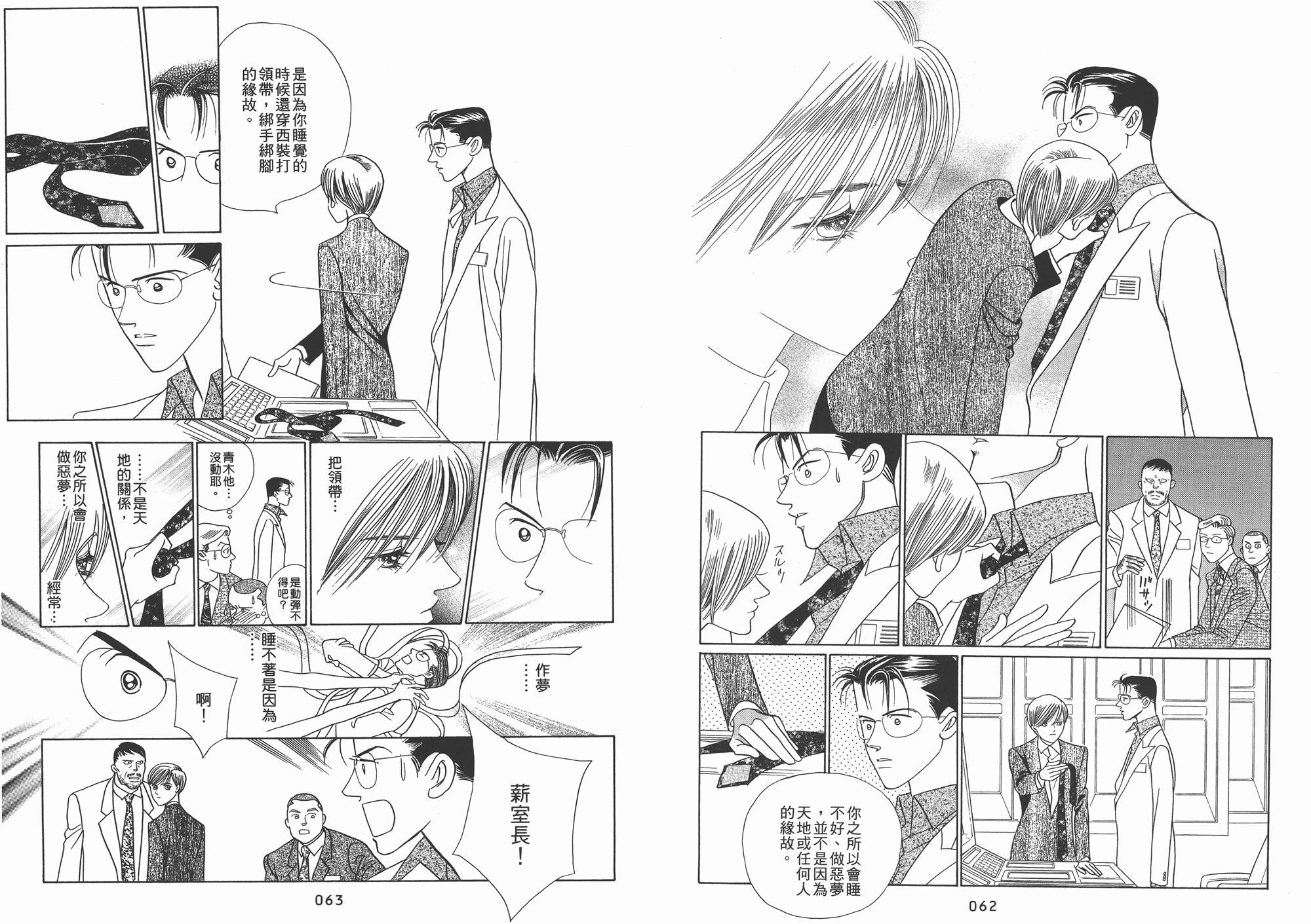 最高机密 第2卷 第32页