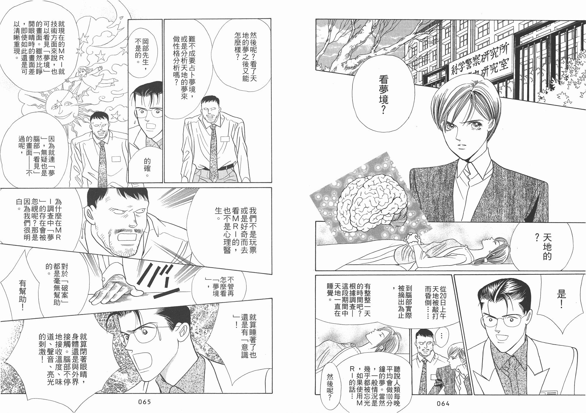 最高机密 第2卷 第33页