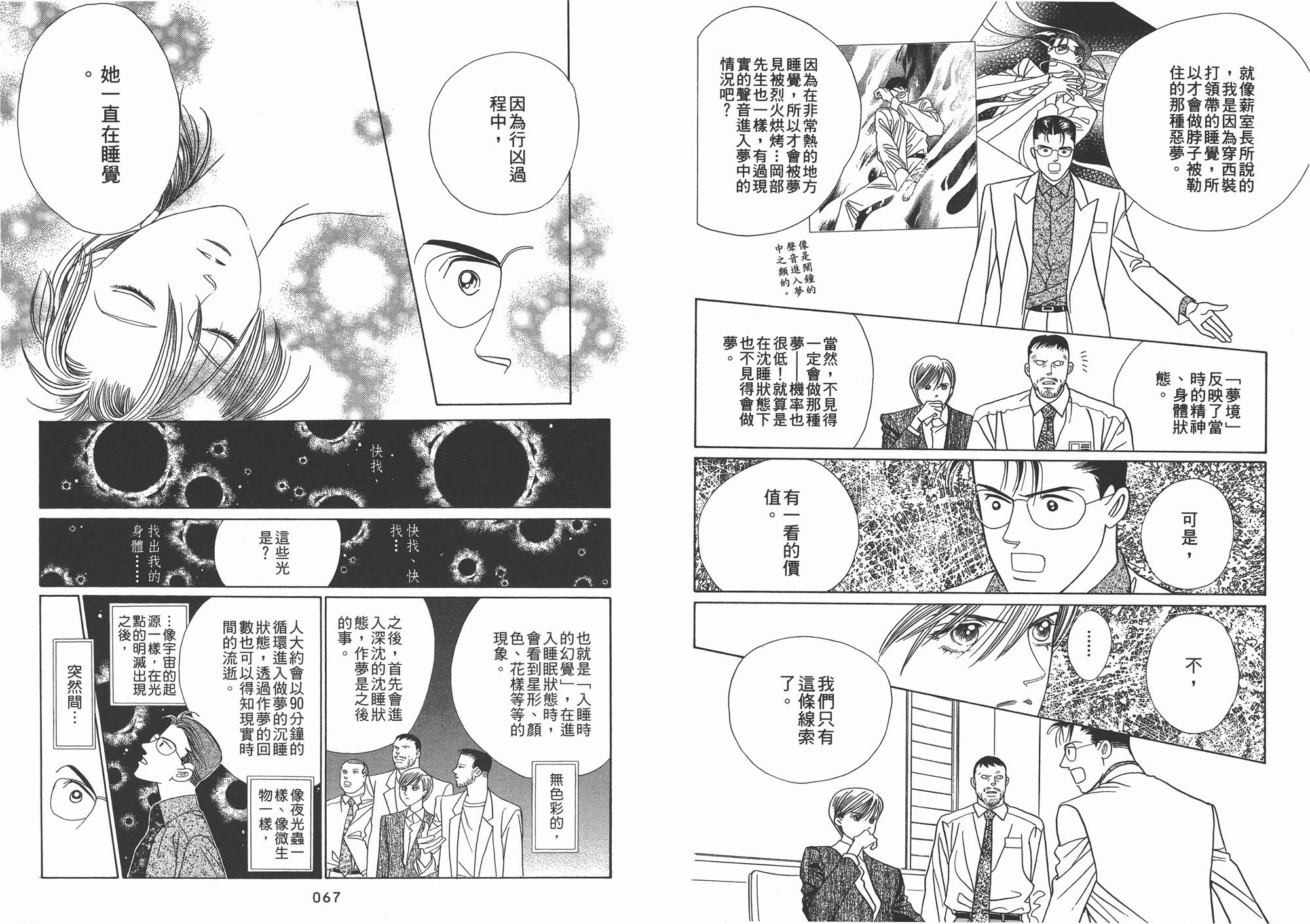 最高机密 第2卷 第34页