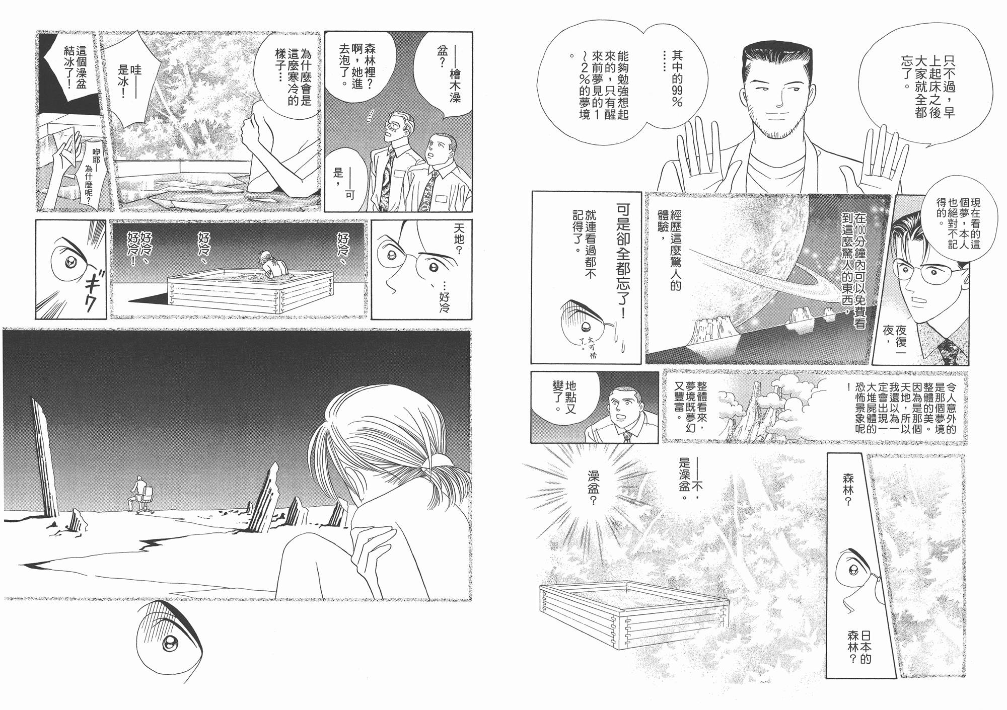 最高机密 第2卷 第37页