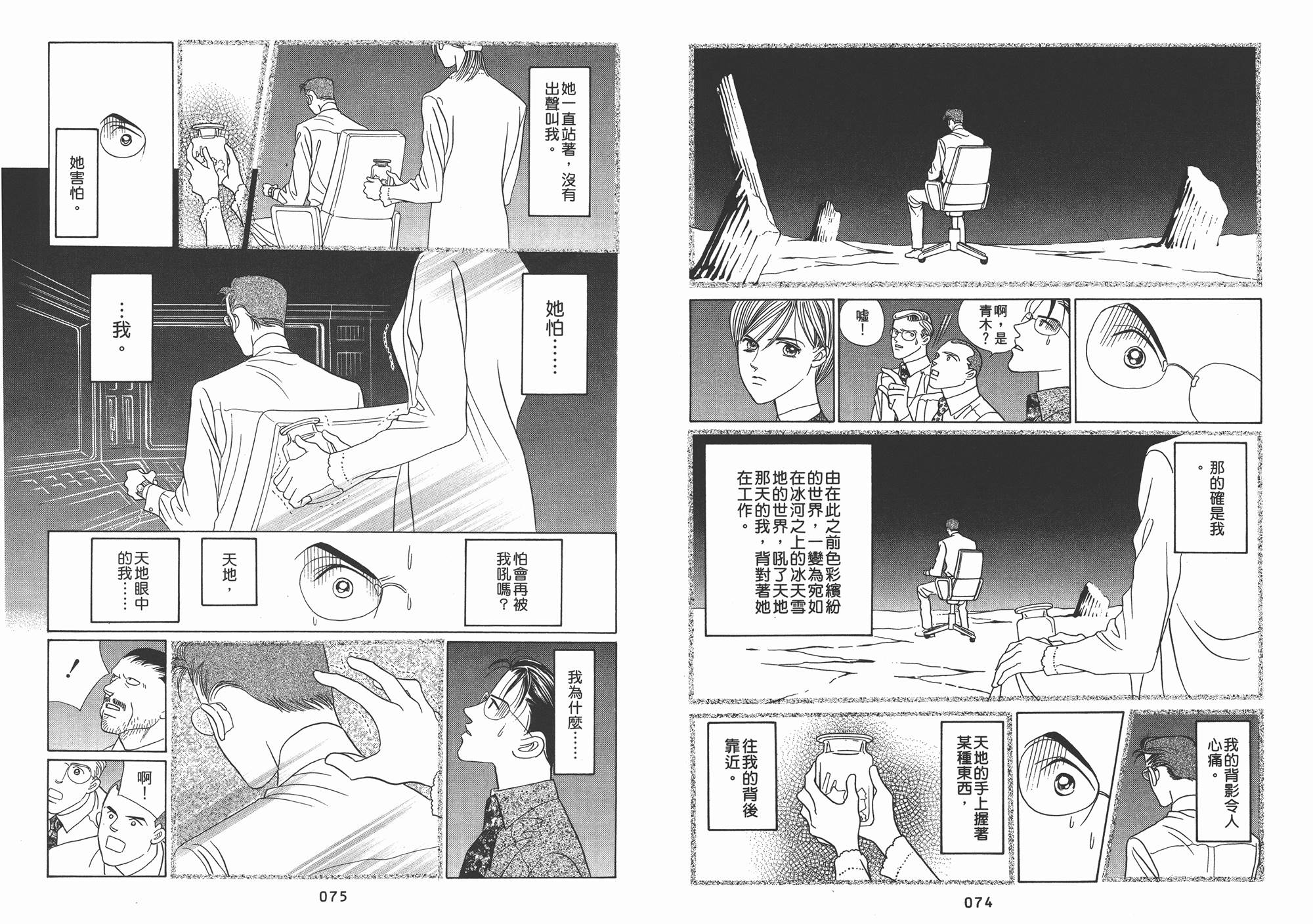 最高机密 第2卷 第38页