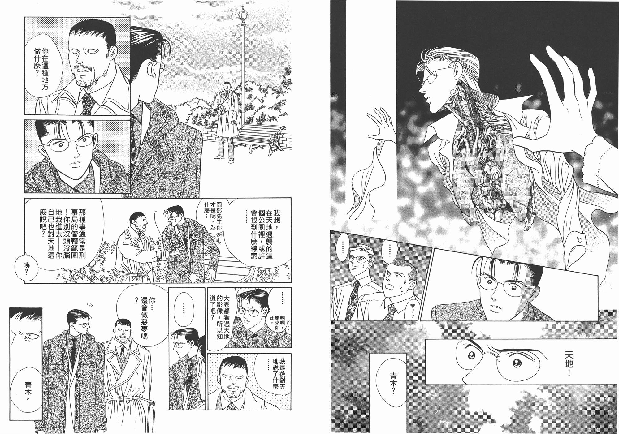 最高机密 第2卷 第39页