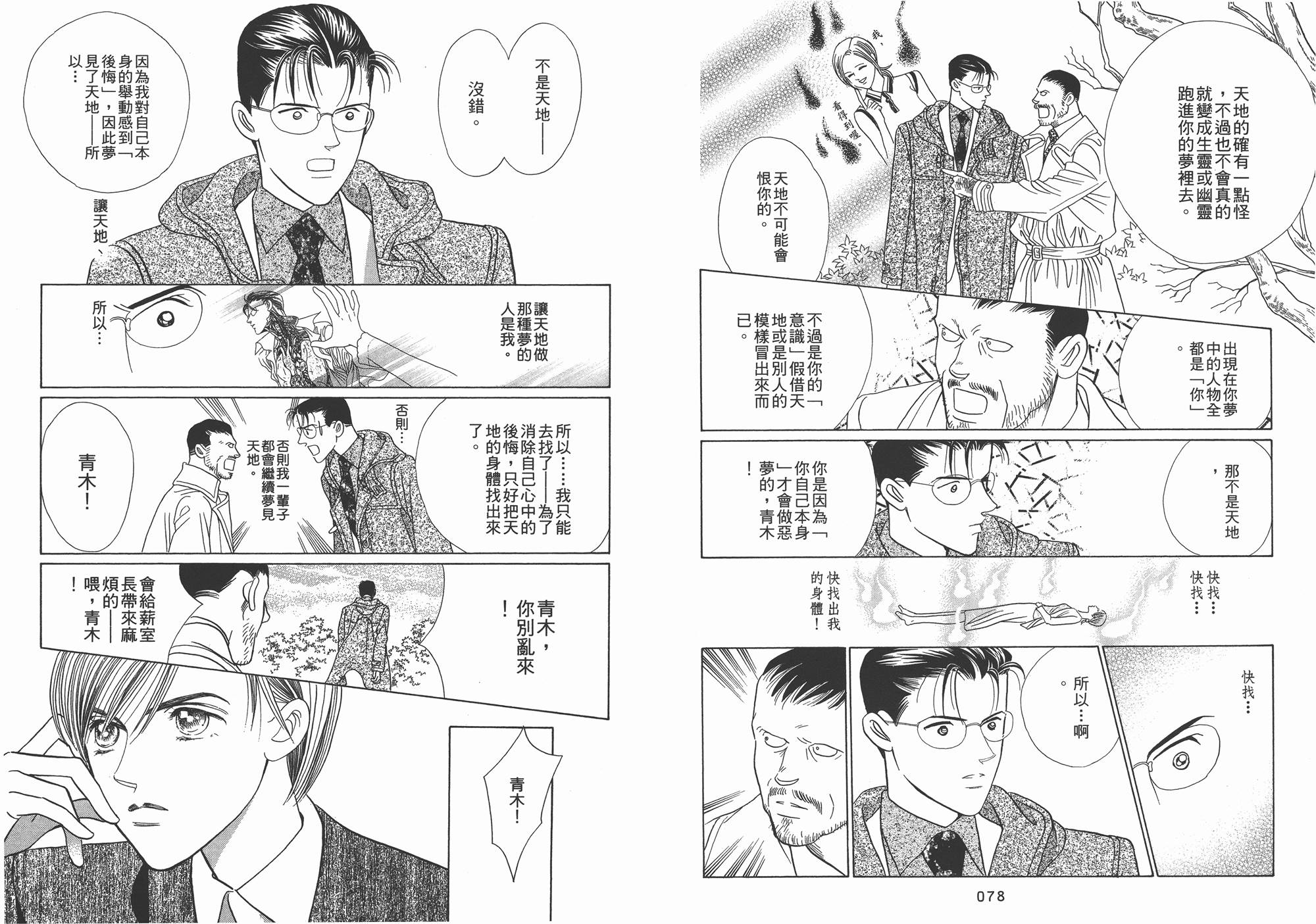 最高机密 第2卷 第40页