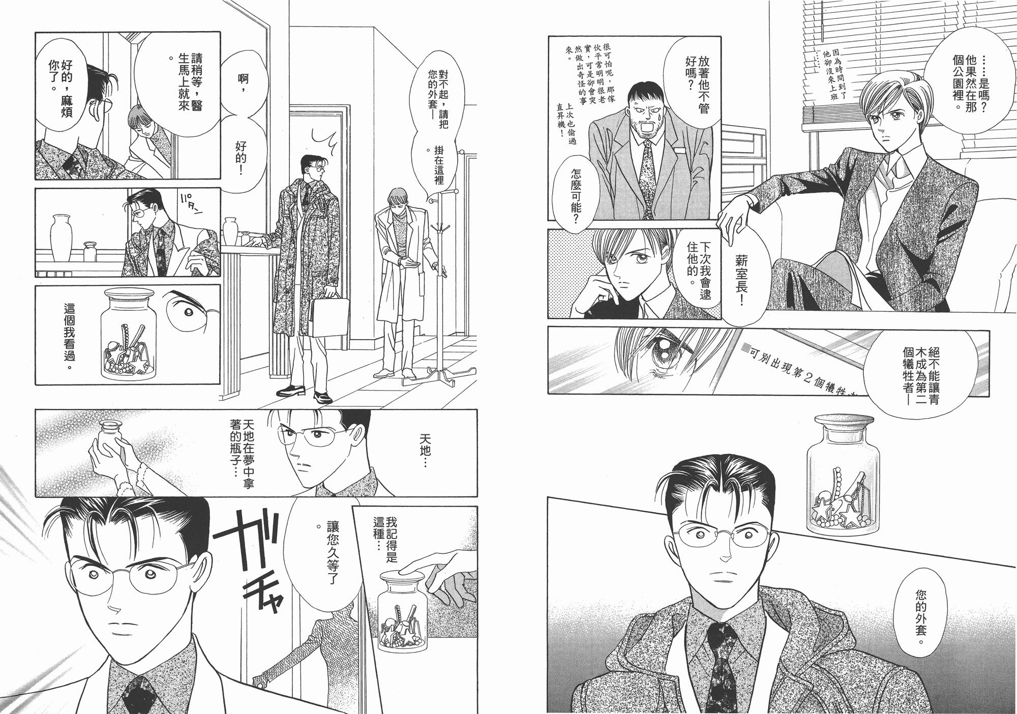 最高机密 第2卷 第41页