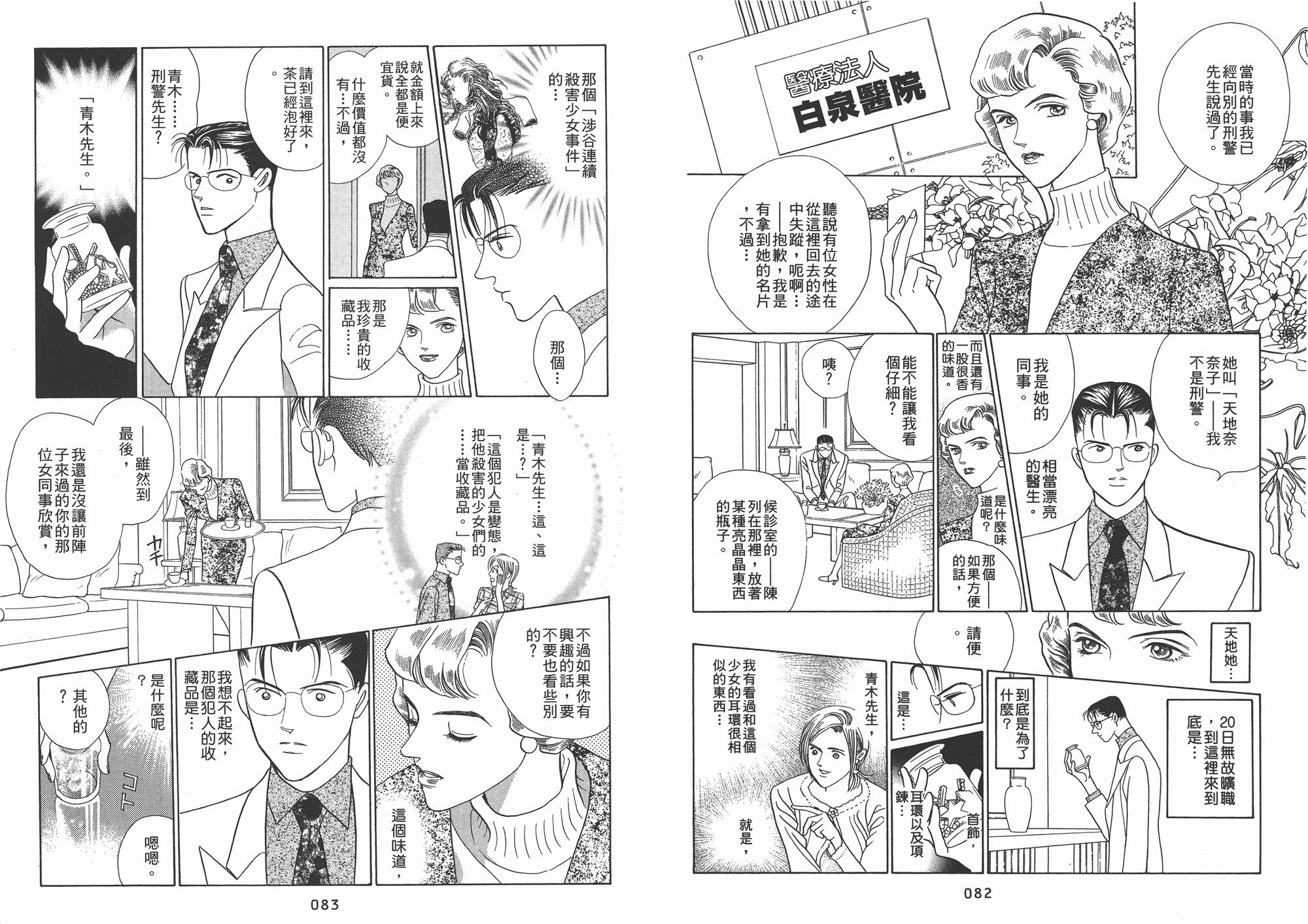 最高机密 第2卷 第42页