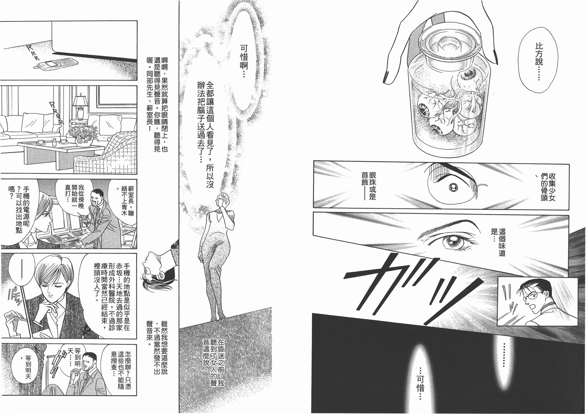 最高机密 第2卷 第43页