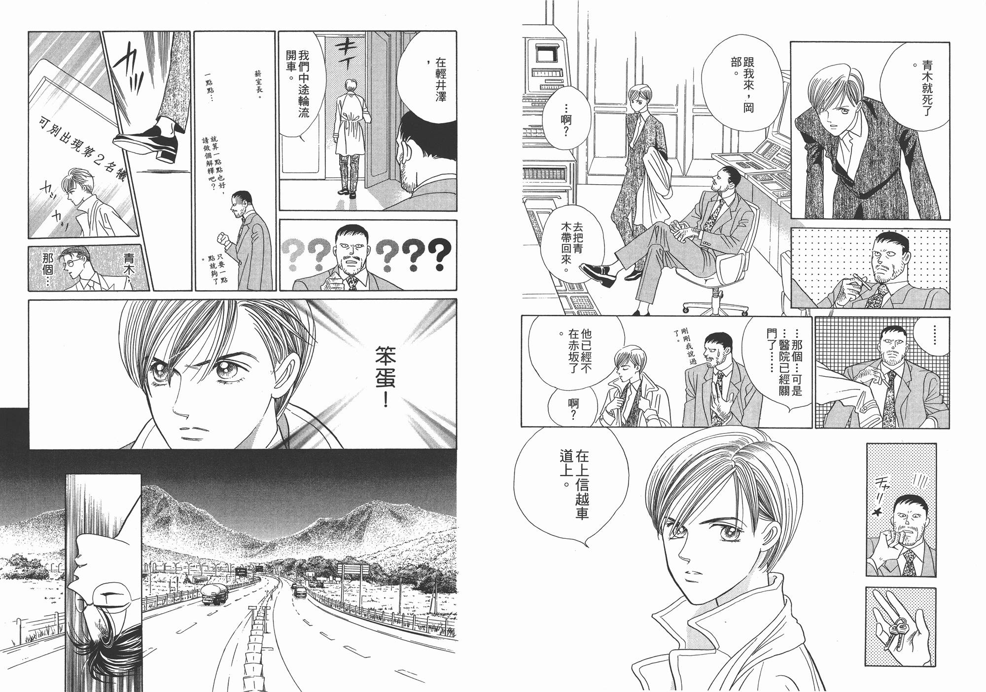 最高机密 第2卷 第44页