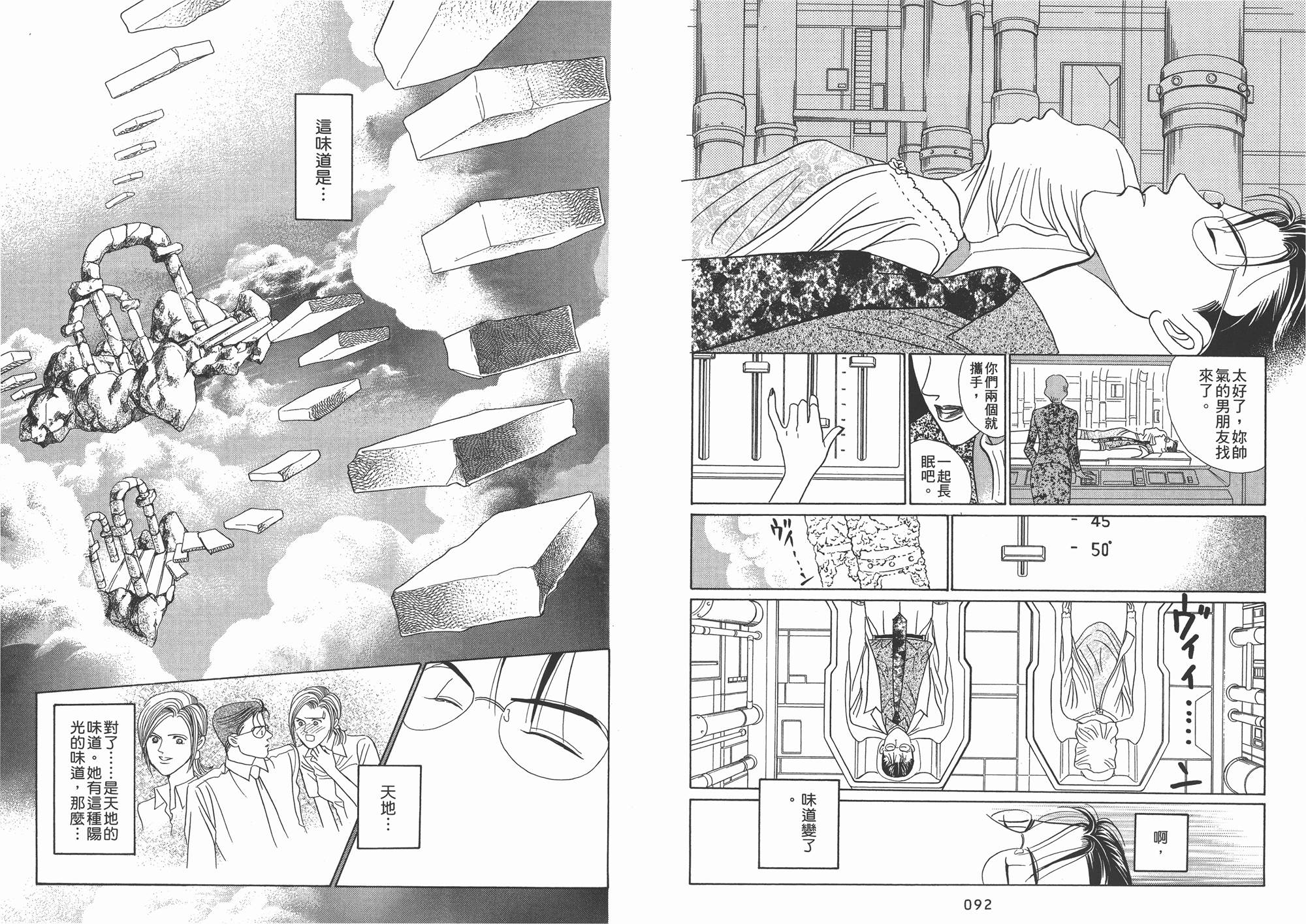 最高机密 第2卷 第47页