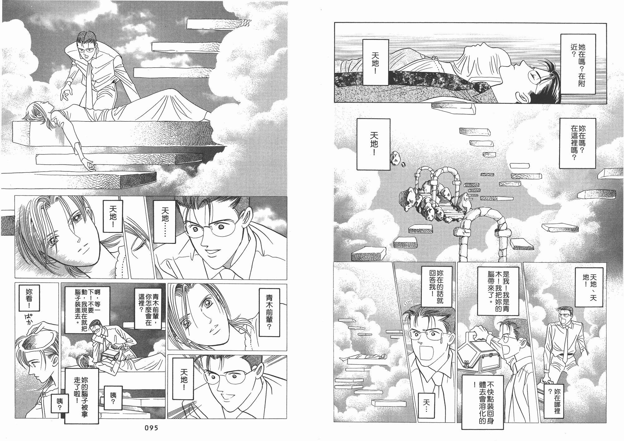 最高机密 第2卷 第48页