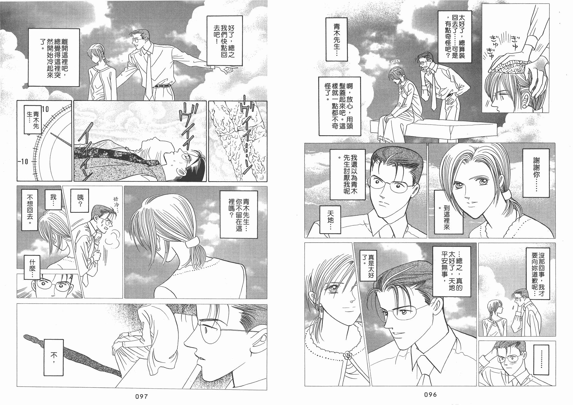 最高机密 第2卷 第49页