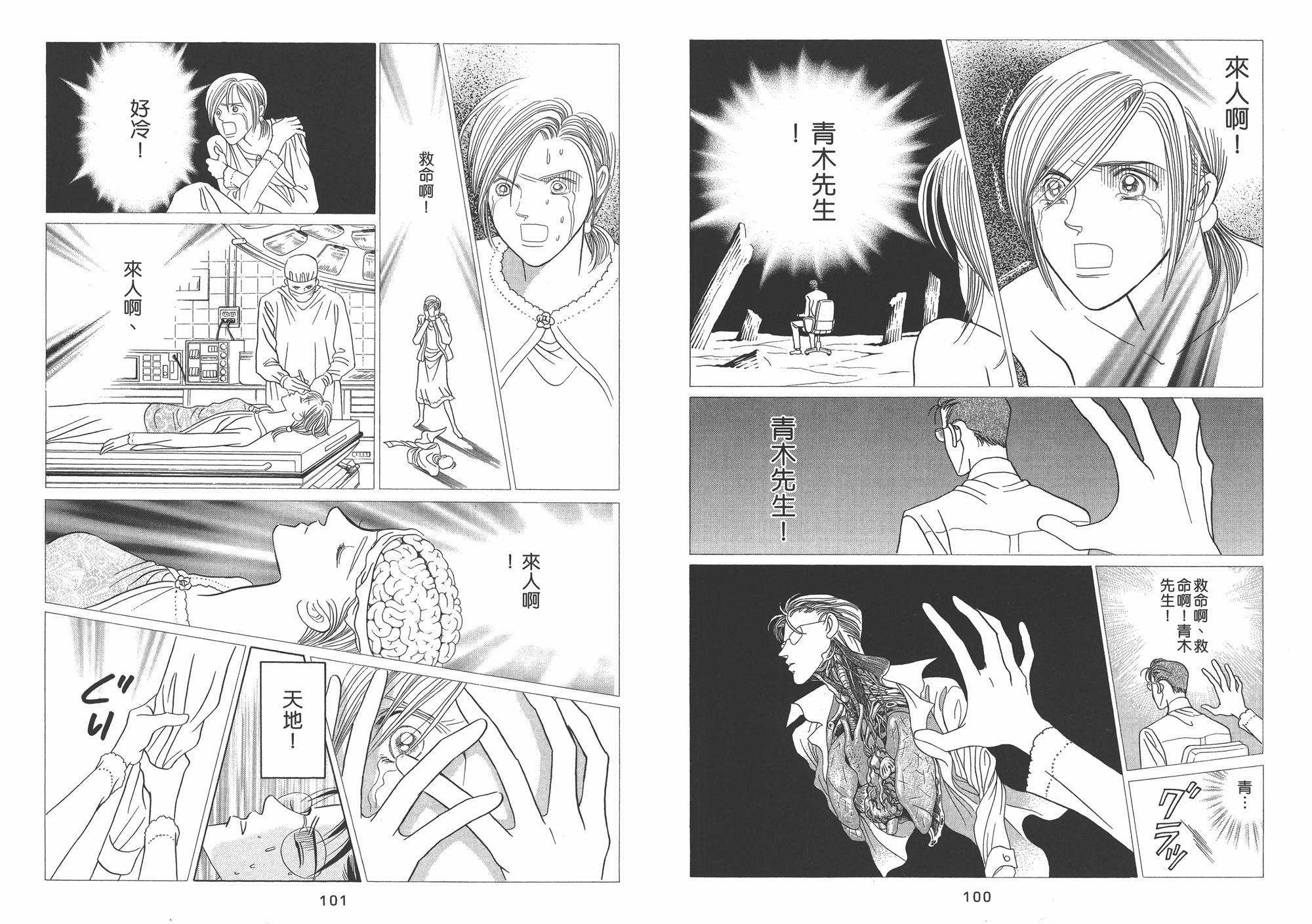 最高机密 第2卷 第51页