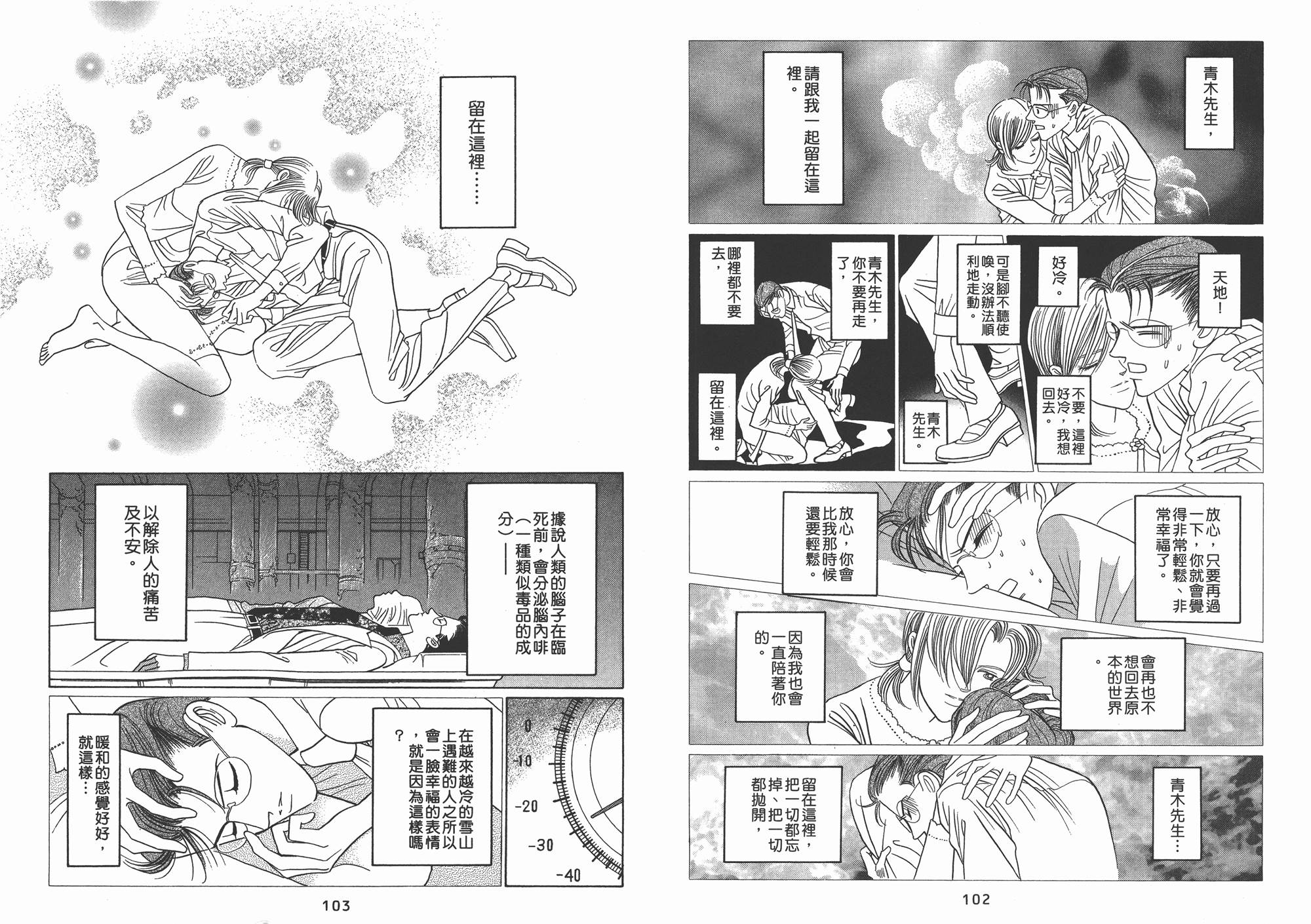 最高机密 第2卷 第52页