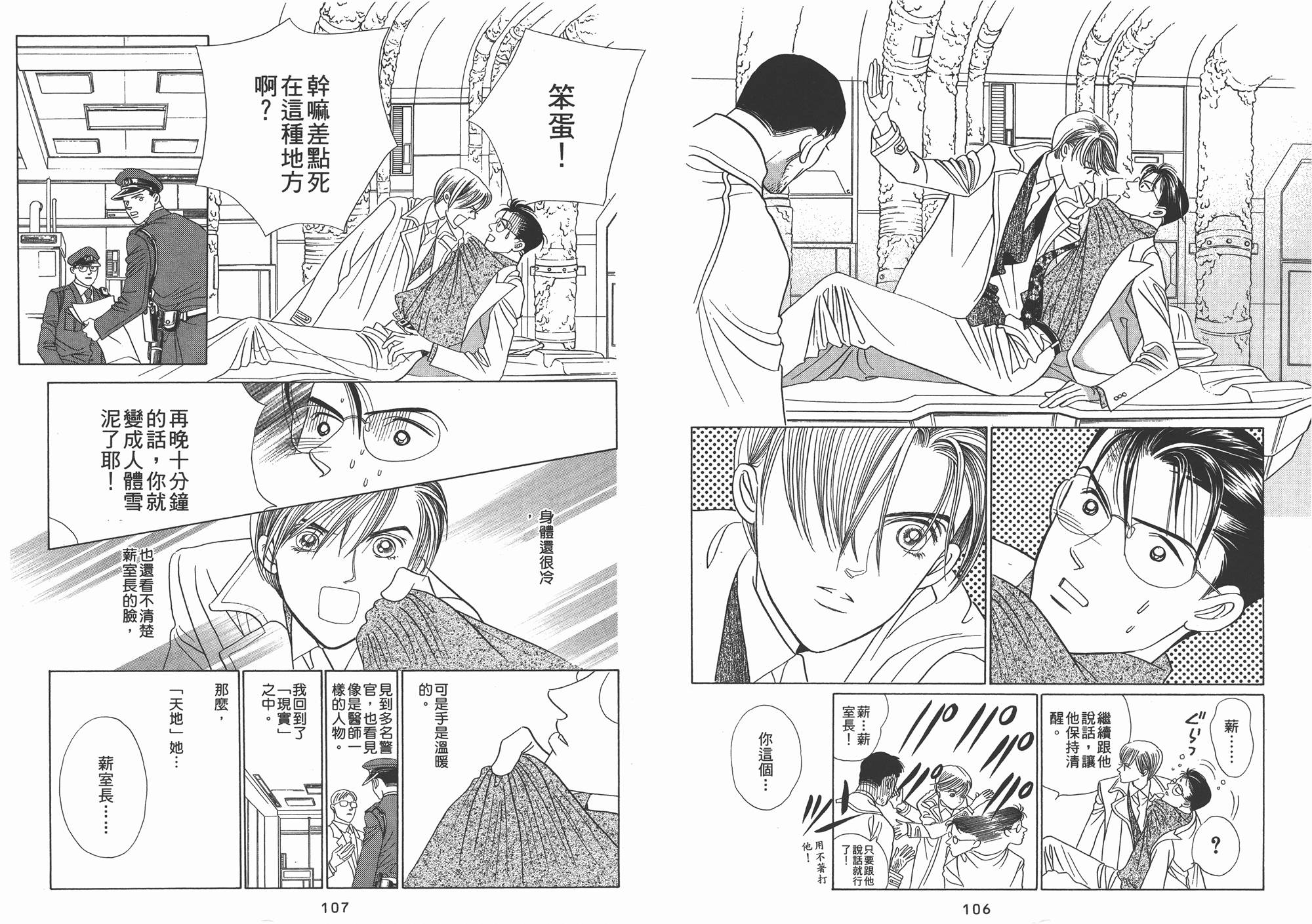 最高机密 第2卷 第54页