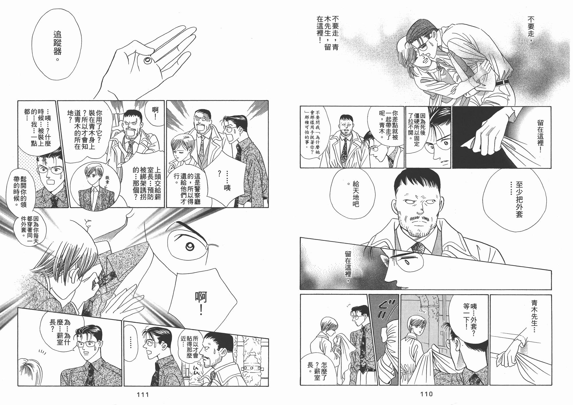 最高机密 第2卷 第56页