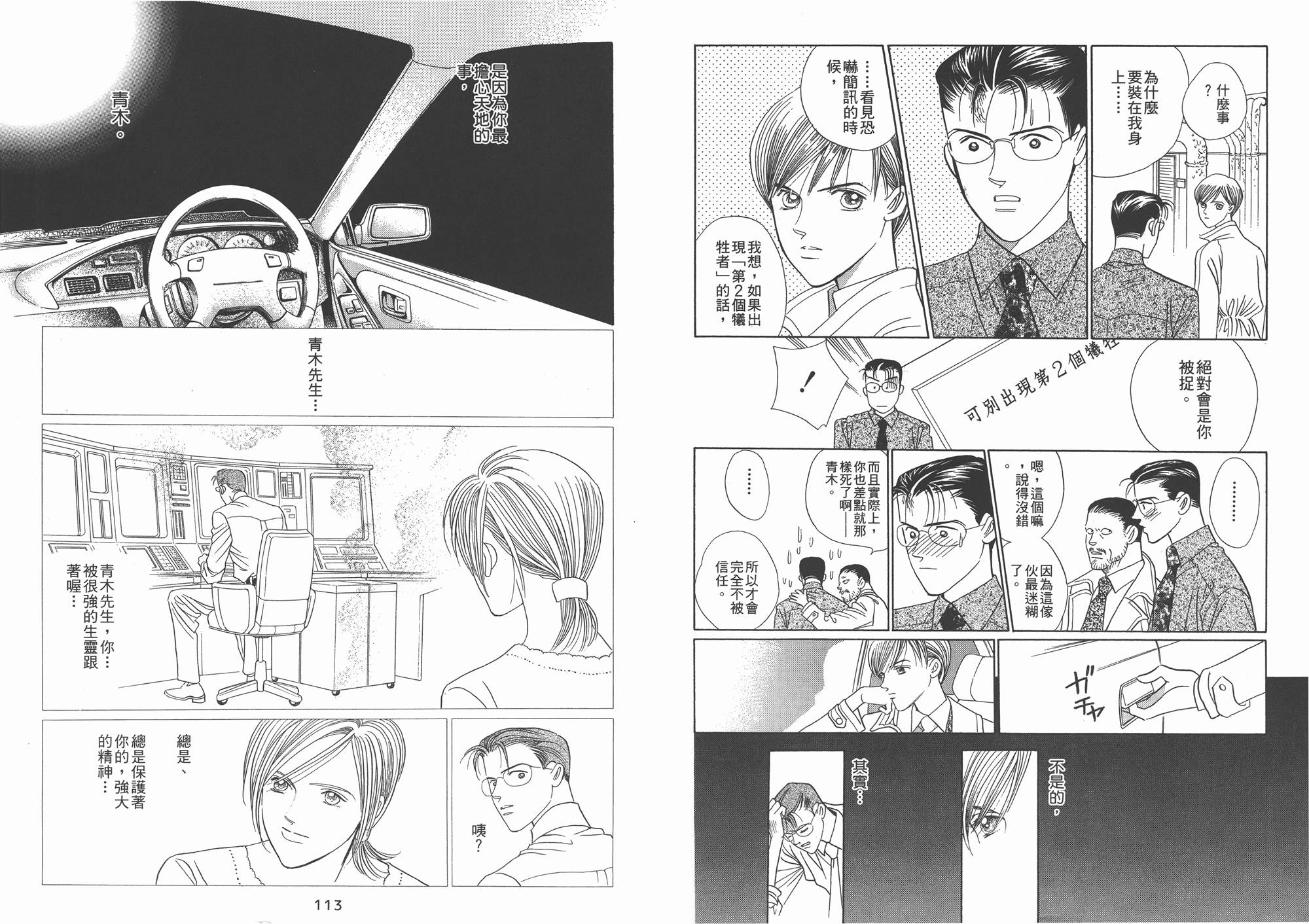 最高机密 第2卷 第57页