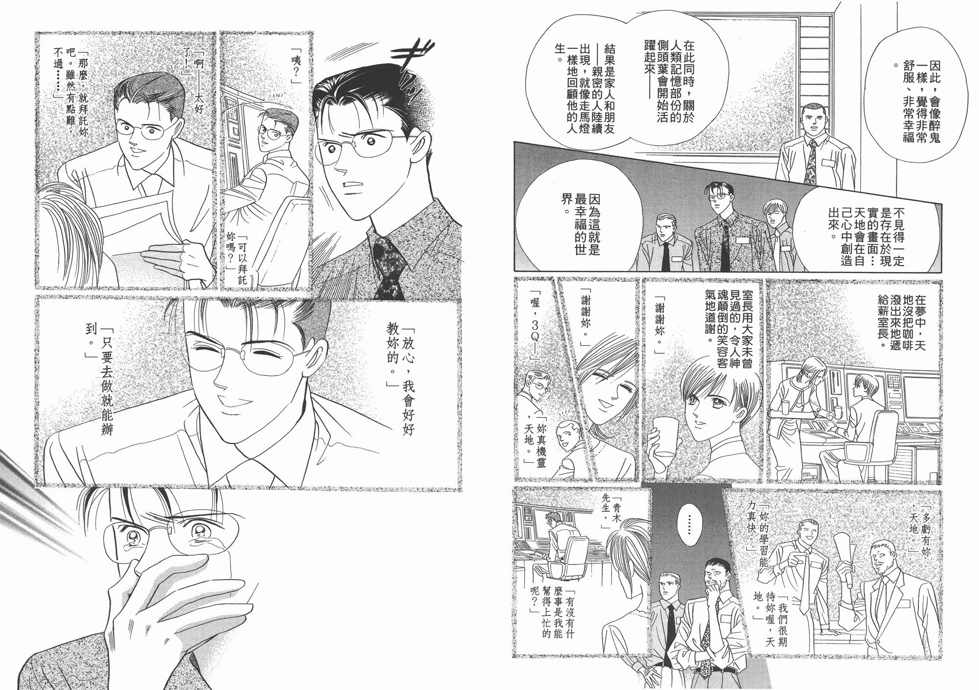 最高机密 第2卷 第59页