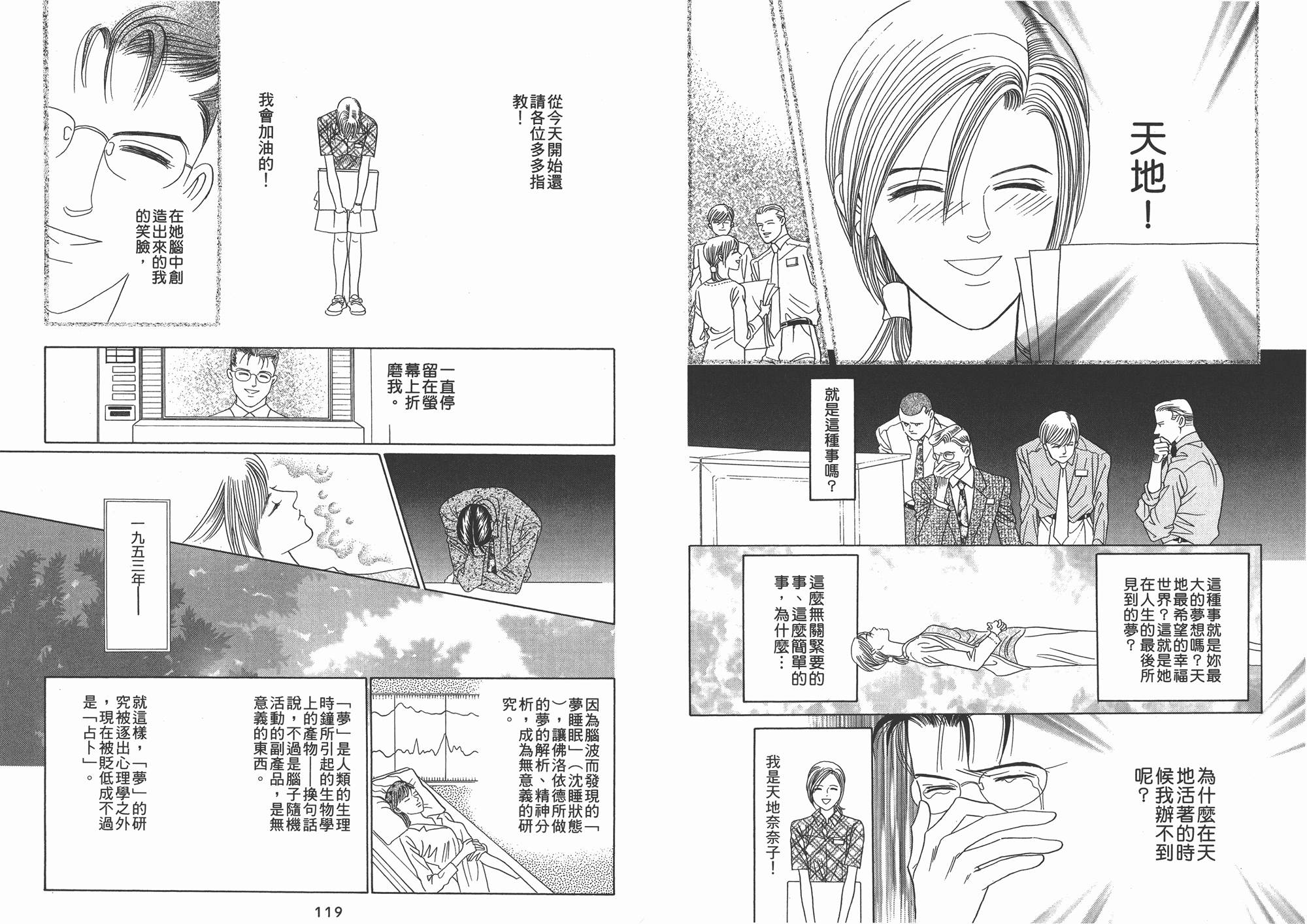 最高机密 第2卷 第60页