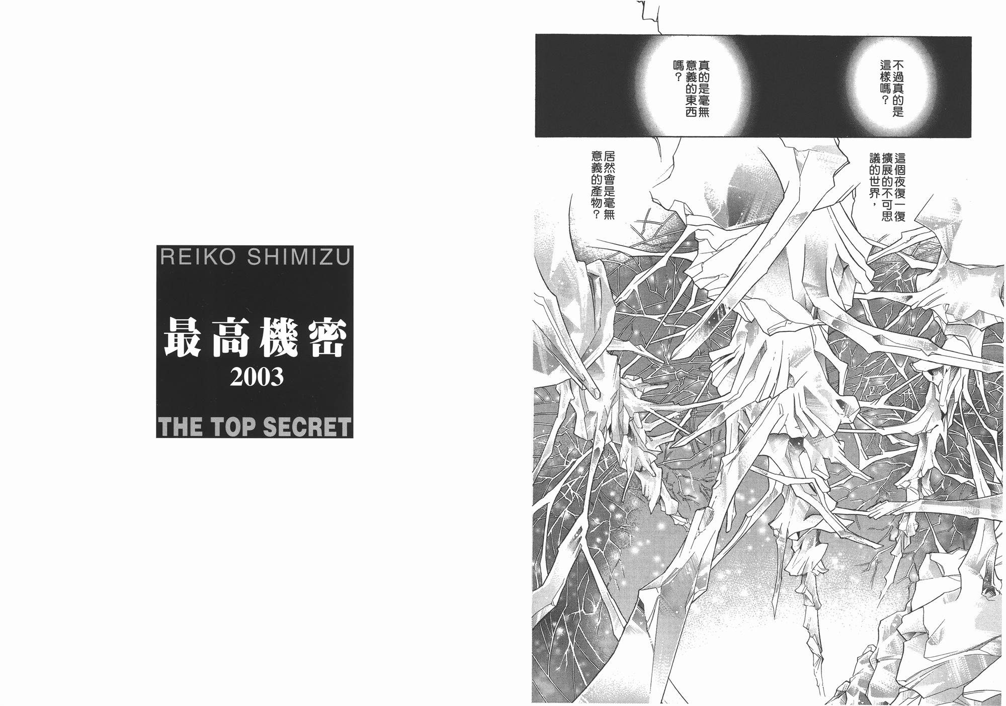 最高机密 第2卷 第61页