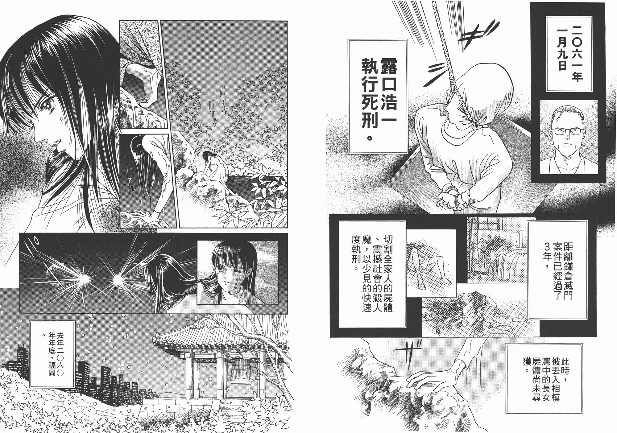 最高机密 第2卷 第65页