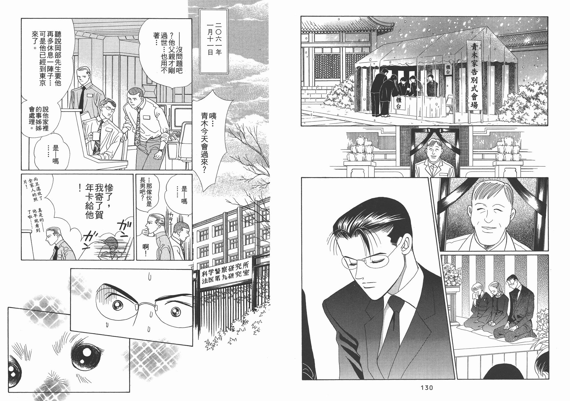 最高机密 第2卷 第66页