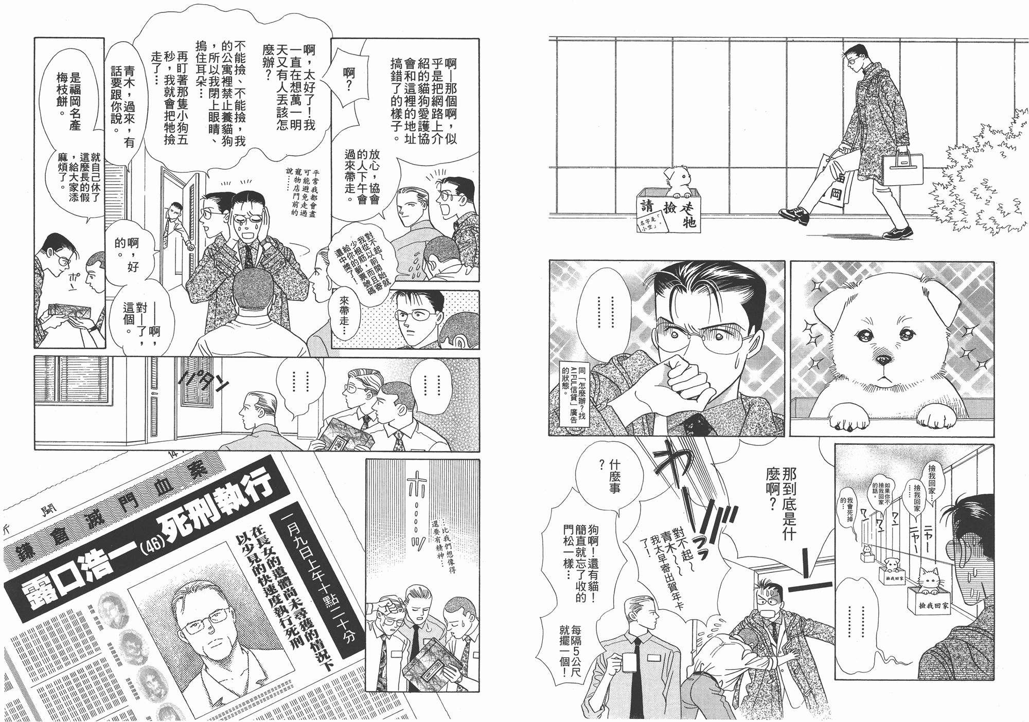 最高机密 第2卷 第67页