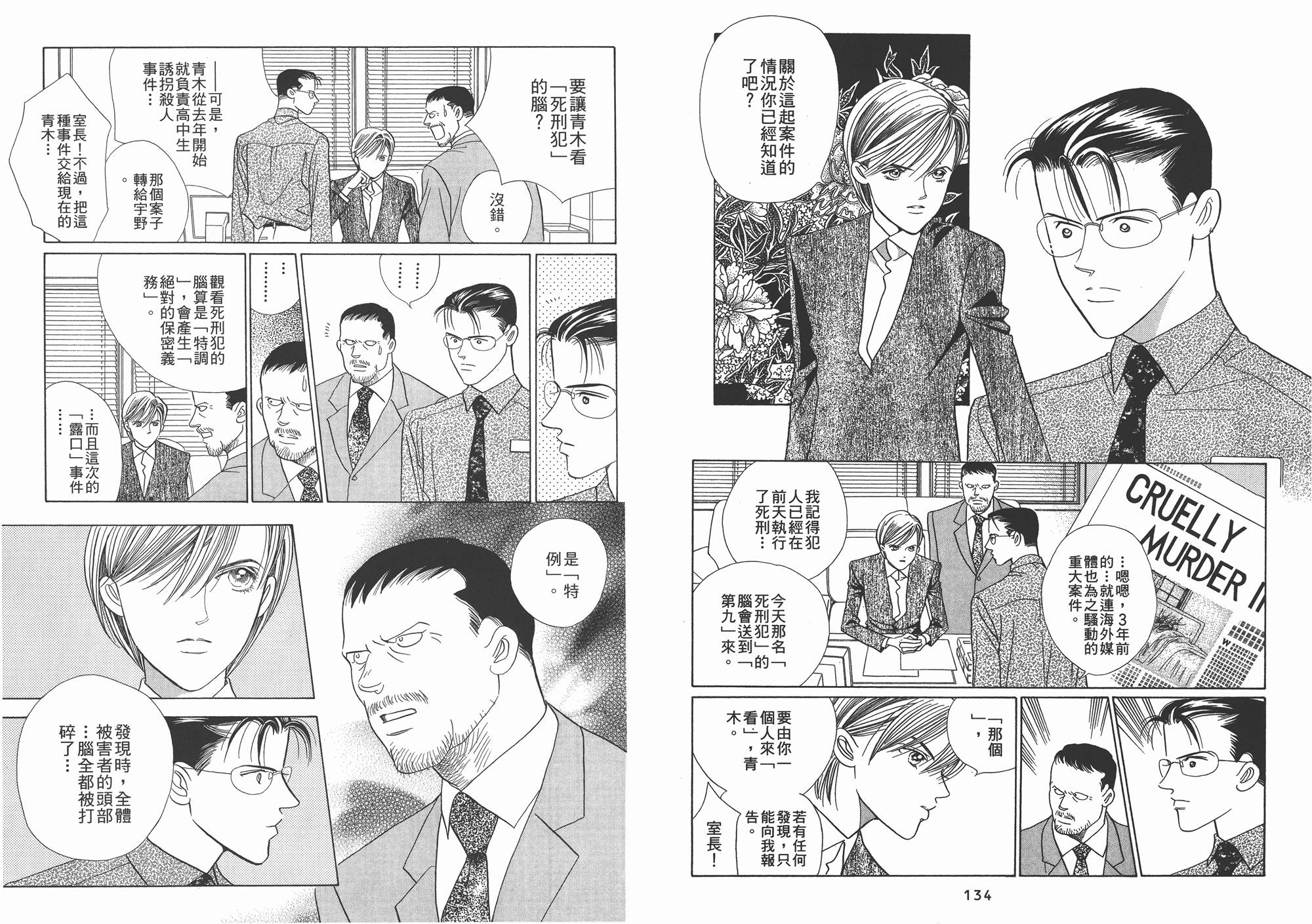 最高机密 第2卷 第68页